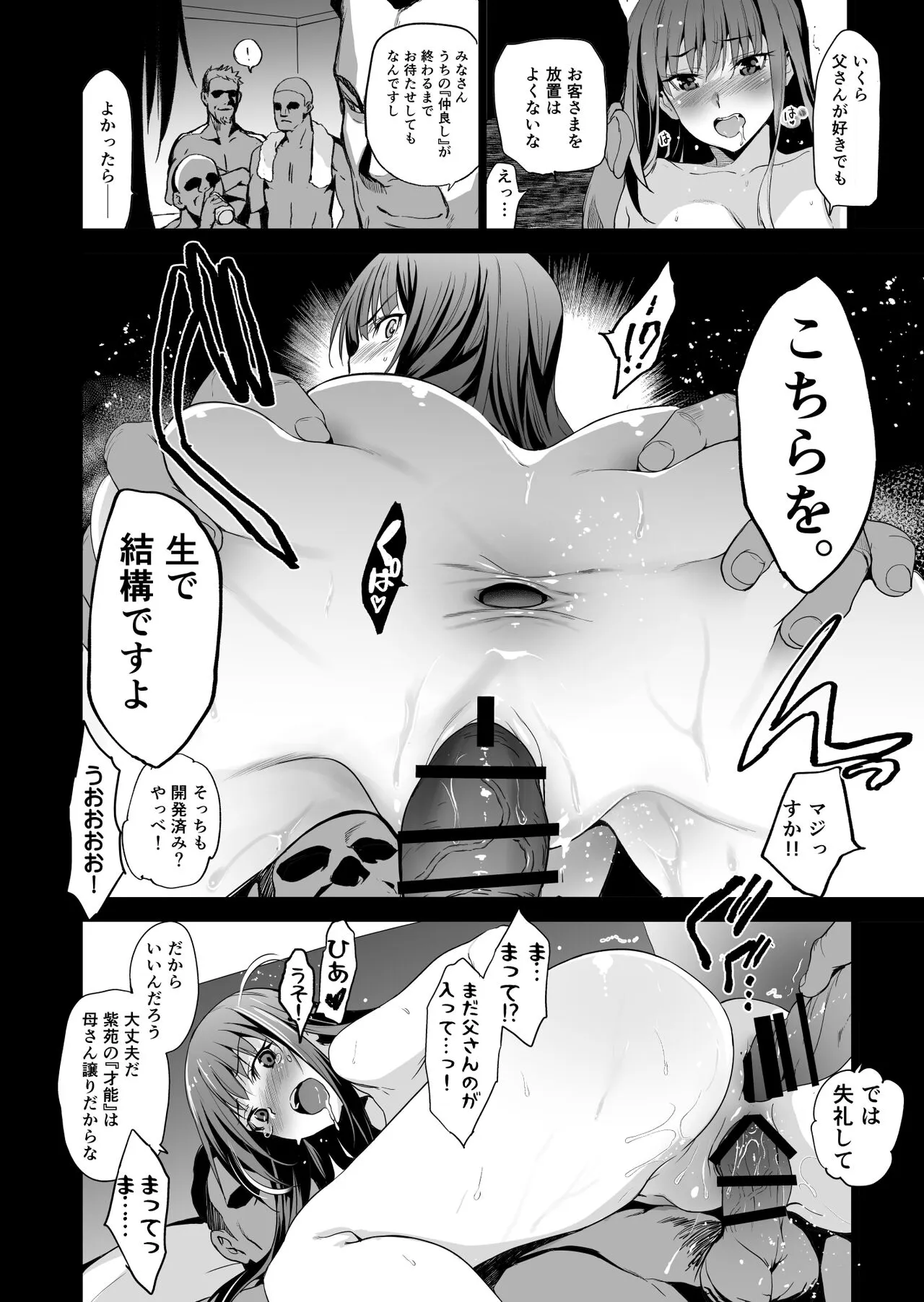 Otonari no Nie Ni Chichi ni Enko o Shiirareru Osananajimi | Page 25