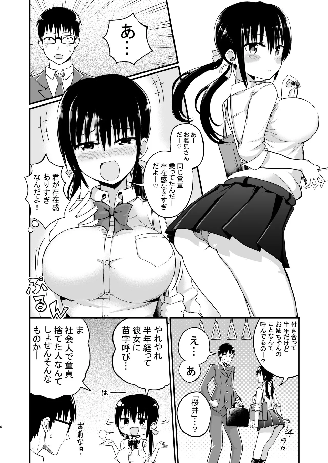 Kanojo no Imouto ga Kyonyuu Mini Suka JK de Shouakuma-kei | Page 4