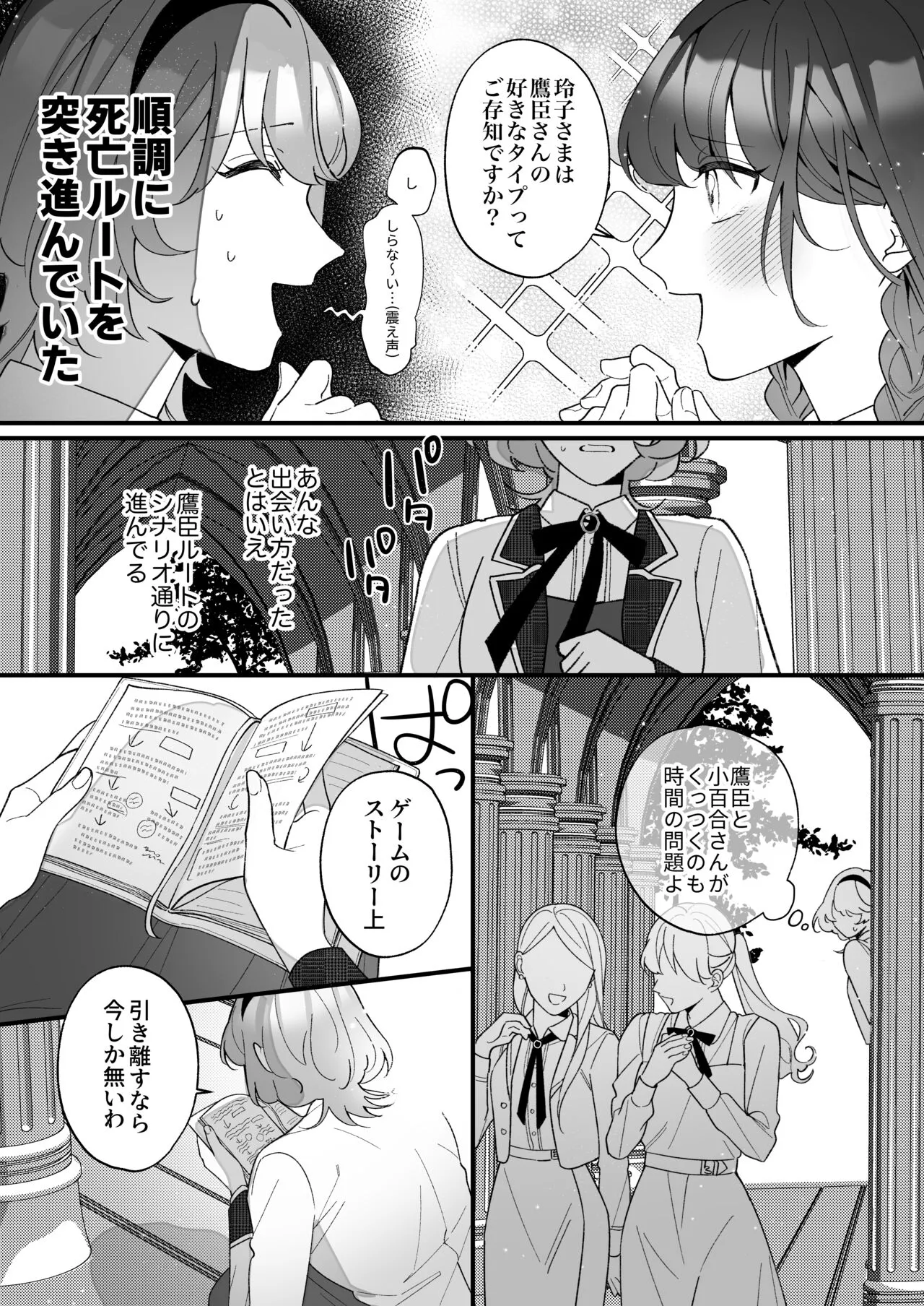 [Sakuru Haruni Inazuma (Harumi Niina) Chuuken Bodyguard ga Nisemono Reijou no Uso to Shintai o Abaku made. [Digital] | Page 20