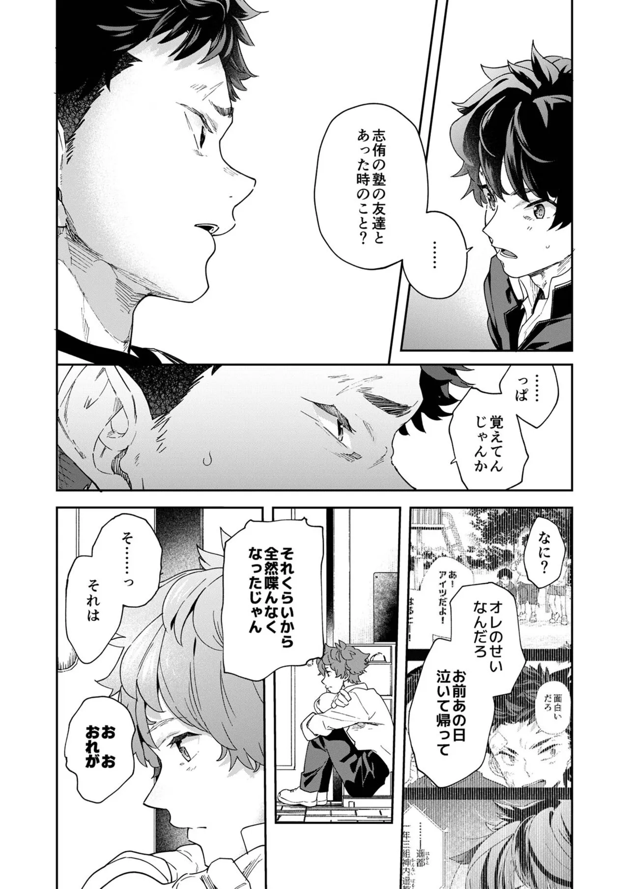 Seishun Radio Station!!! Akina-kun wa Nakanaori ga Shitai | Page 29