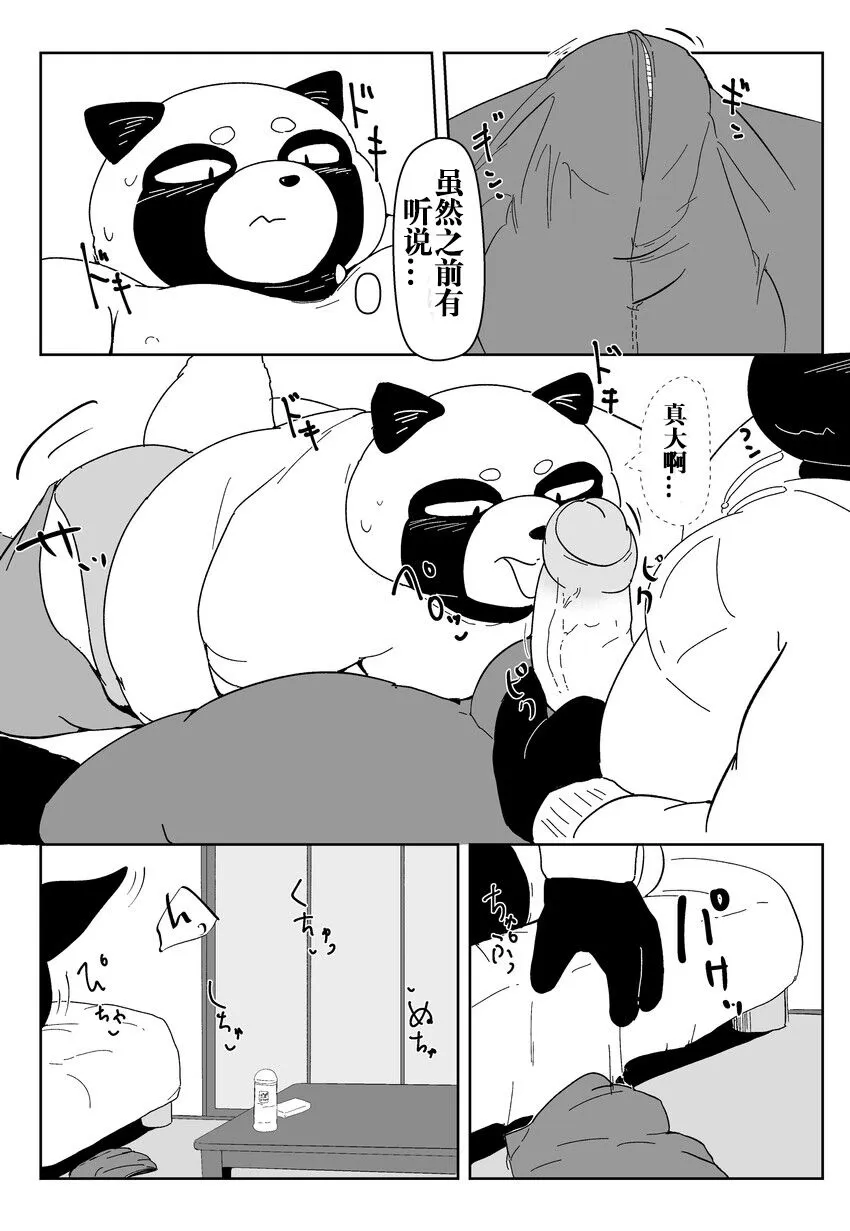 好结局 | Page 8