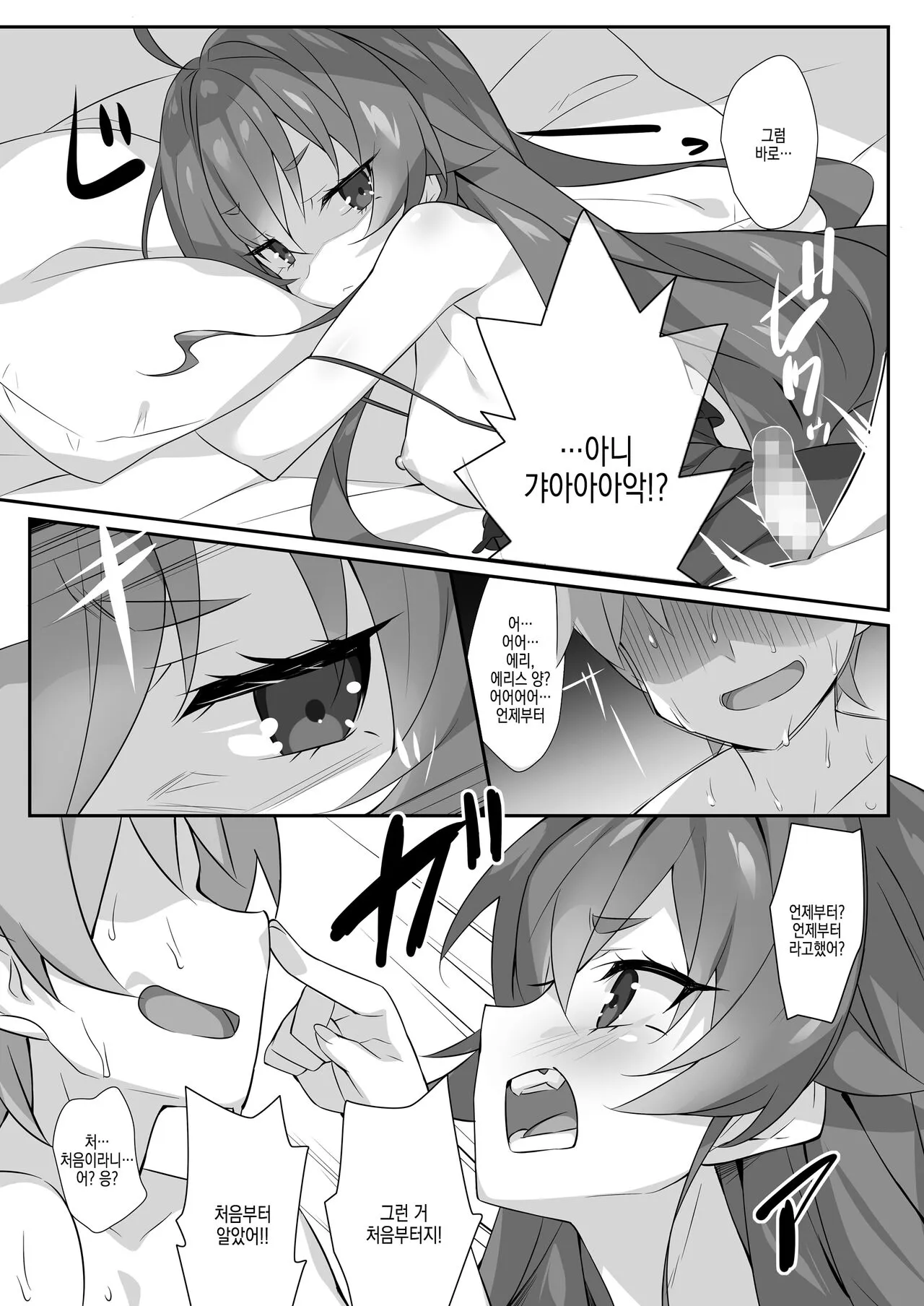 Eris to Suru Nyan | Page 9