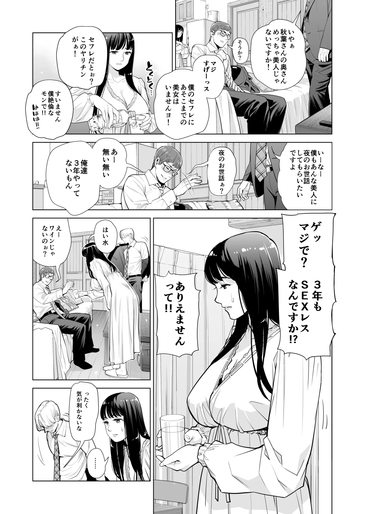 Tsukiyo no Midare Zake ~Hitozuma wa Yoitsubureta Otto no Soba de Douryou ni Netorareru~ | Page 23