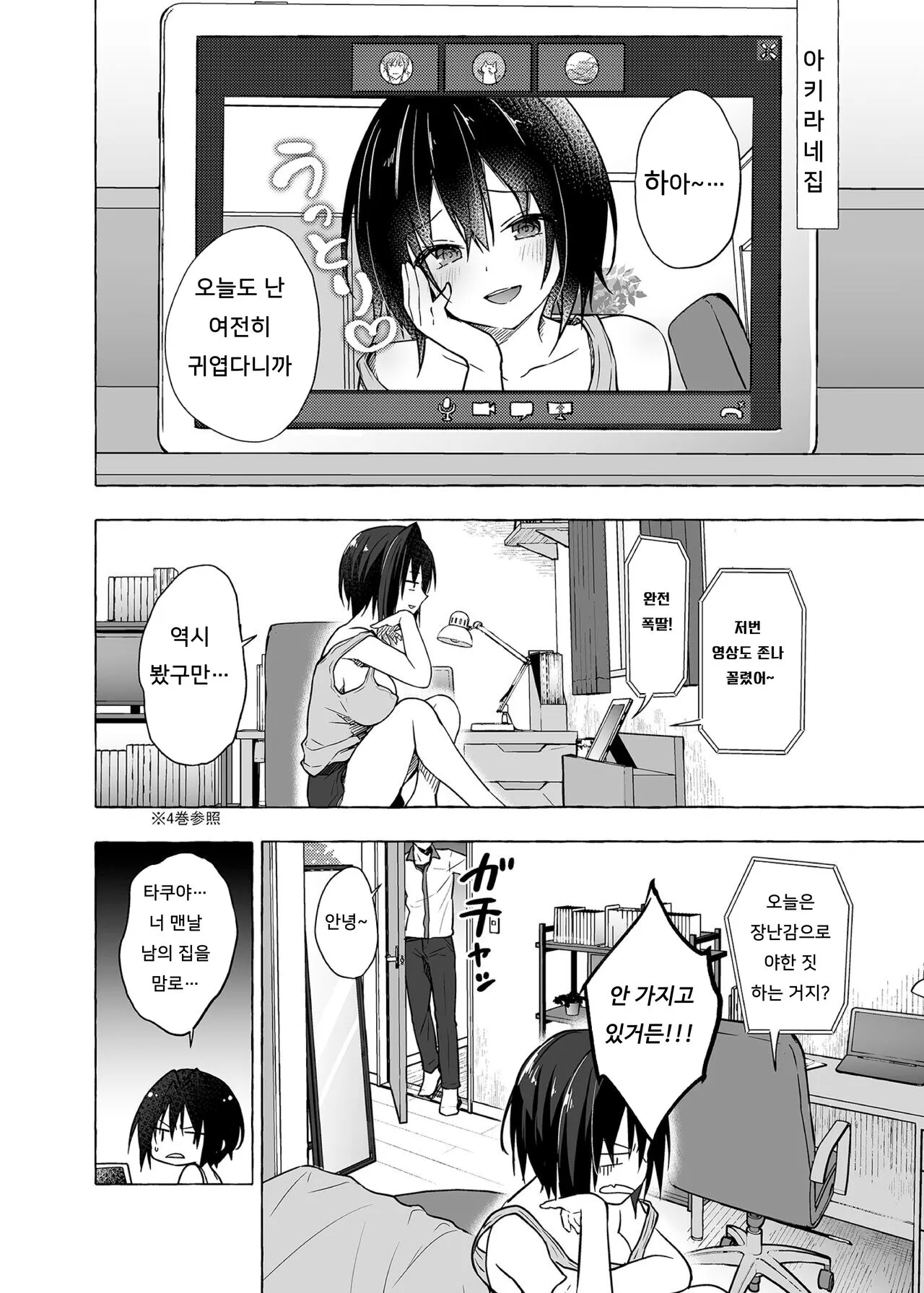 TS Akira-kun no Seiseikatsu 5 | TS 아키라 군의 성생활 5 | Page 5