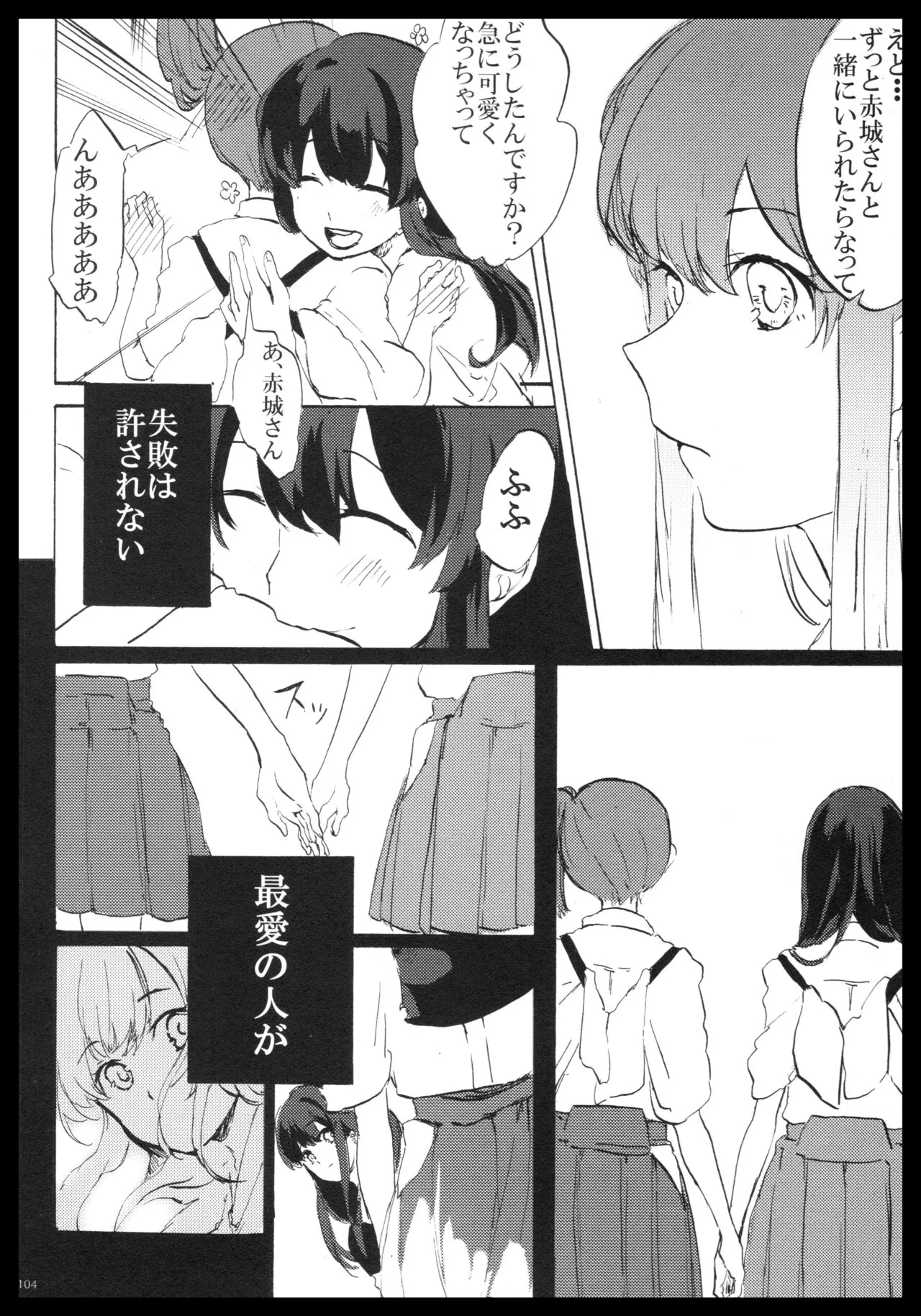 Akagi x Kaga Shinkon Shoya Anthology - 1st bite ~Hokori no Chigiri~ | Page 103