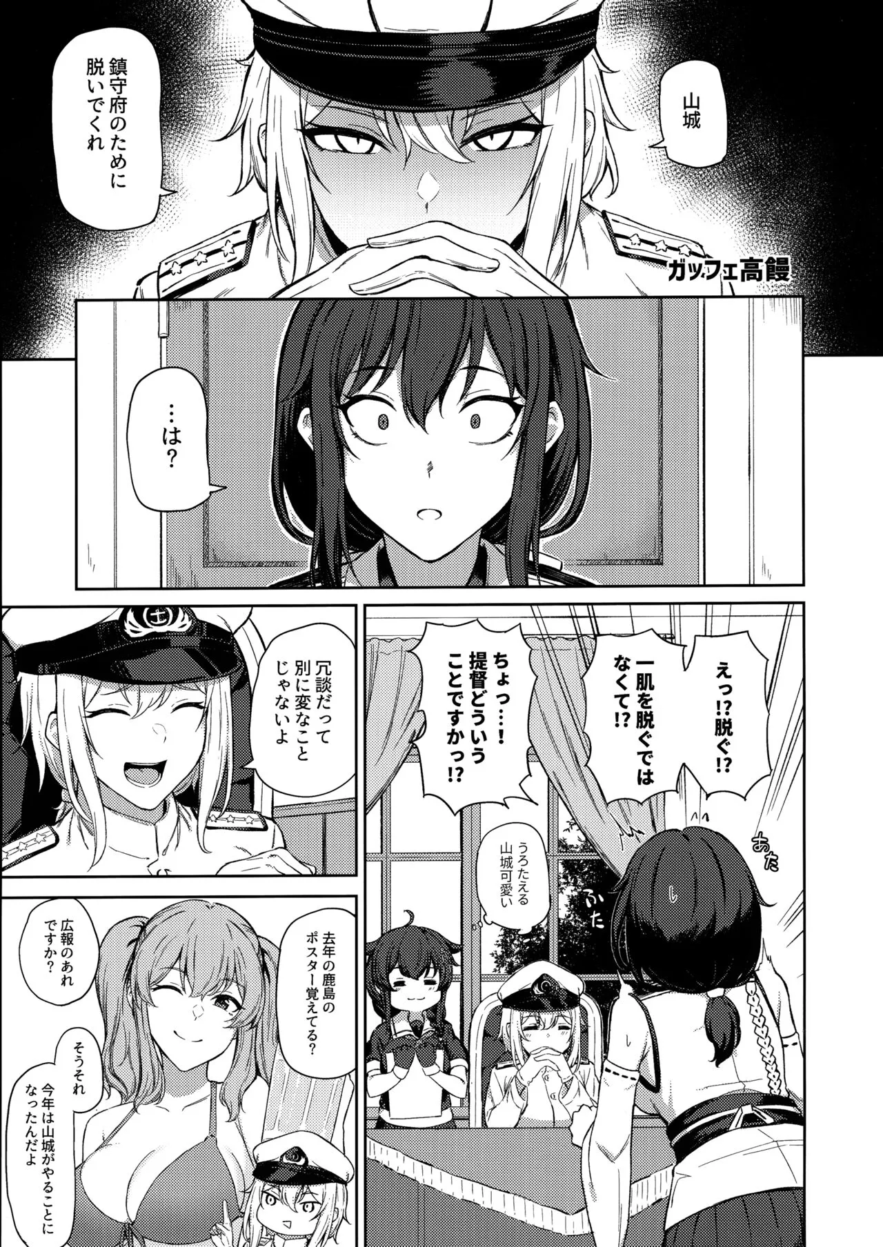 Yamashiro Choi Echi Goudou | Page 10