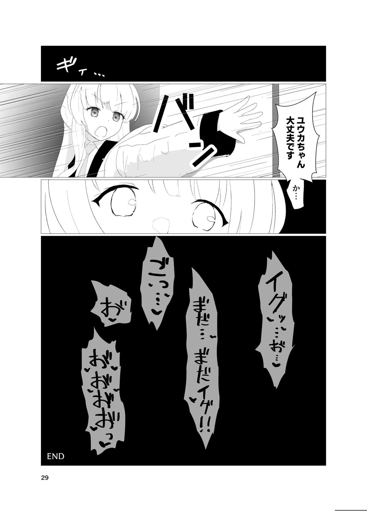 E-!?  Yuuka senpai ga kousoku kyousei renzoku akume kochokocho choukyou isu ni!? ​ | Page 29