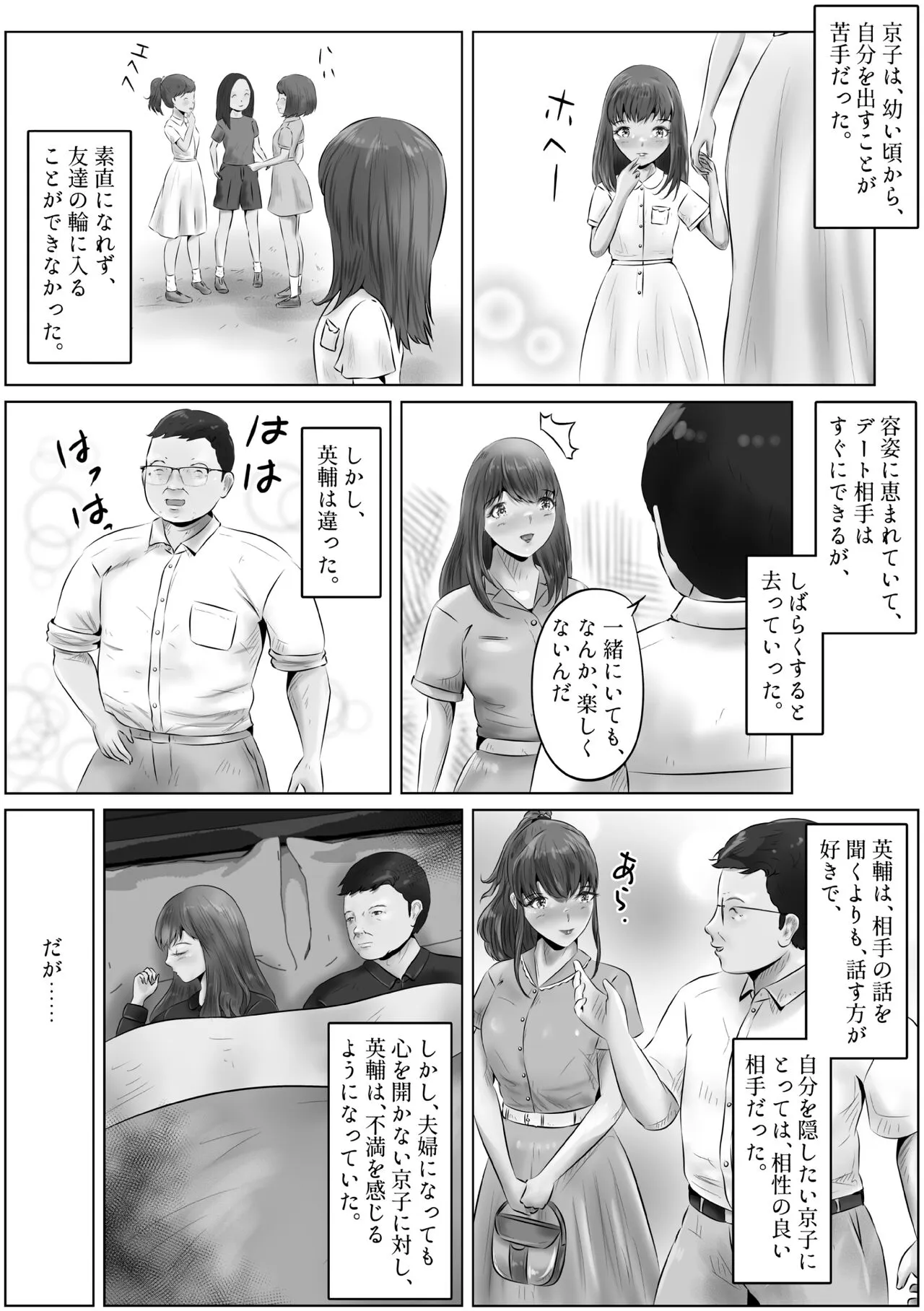 Furin Hitozuma Choukyou Monogatari Sugihara Kyouko-hen | Page 3