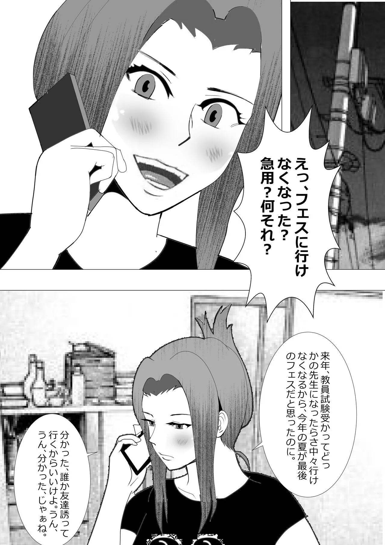 Netorare Onna Kyoushi Soushuuhen 7 | Page 110