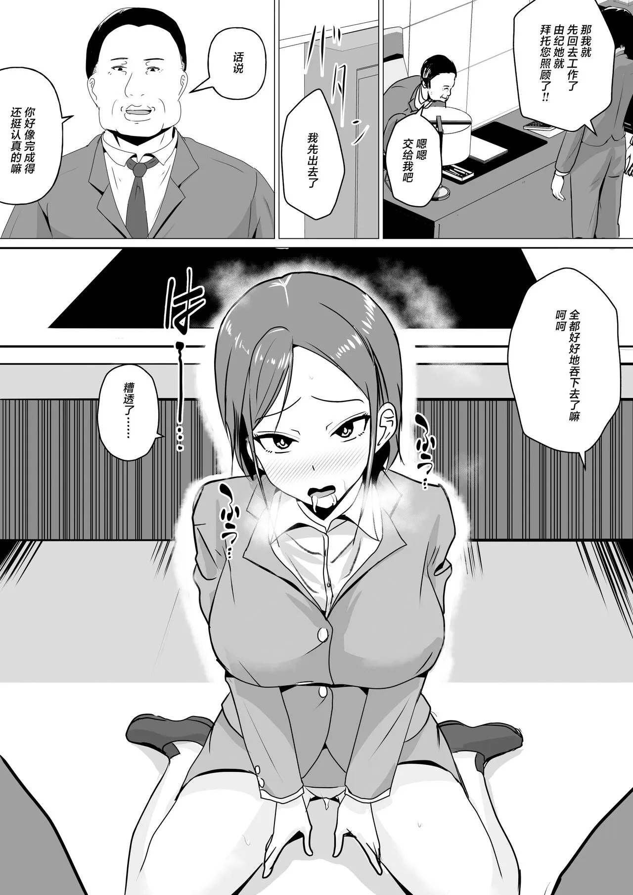 Nikubenki Hisho ~Aisuru Otto o Tasukeru Tame Shachou no Nikubenki to naru Onna~ | Page 9