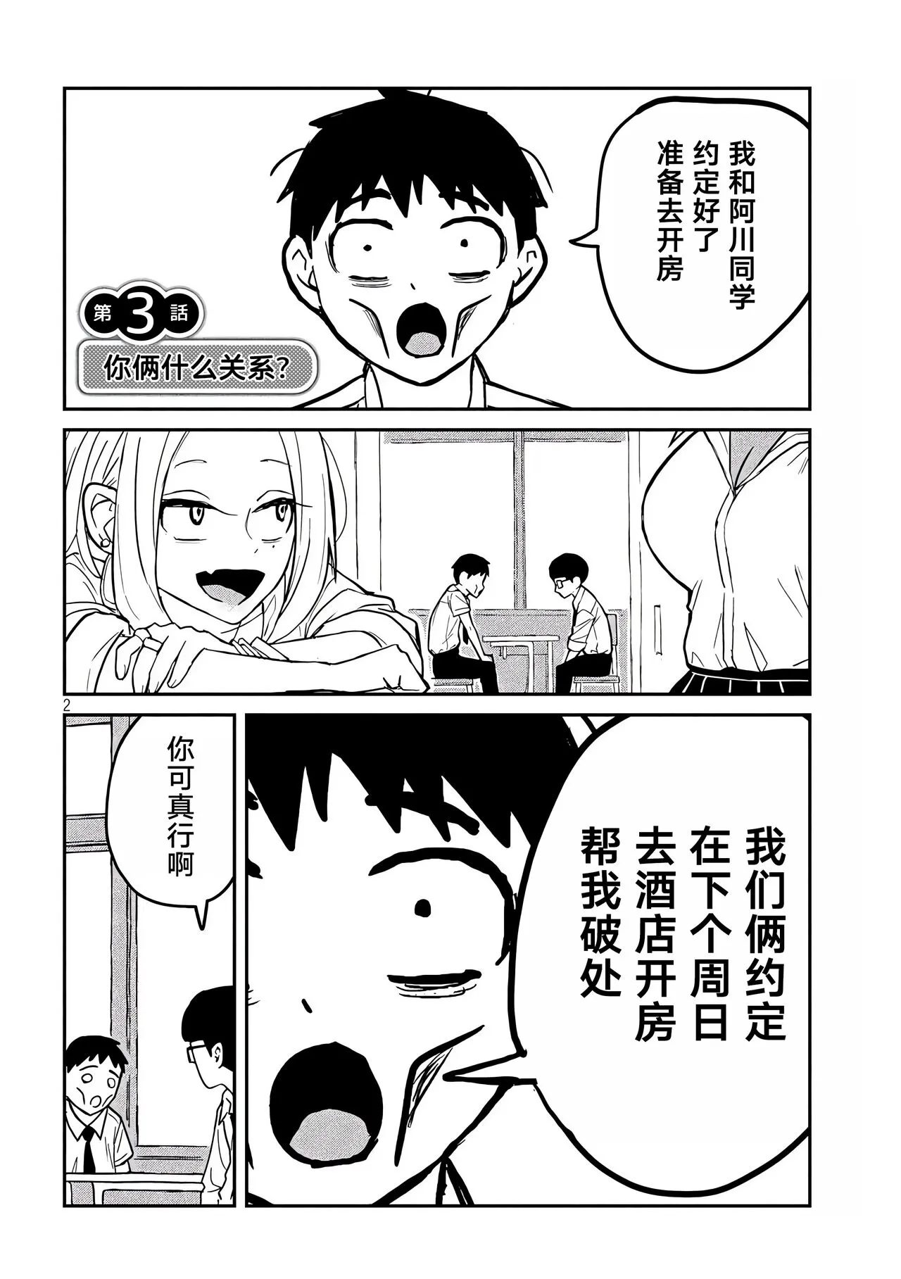 だれでも抱けるキミが好き | 喜欢来者不拒的你 | Page 53