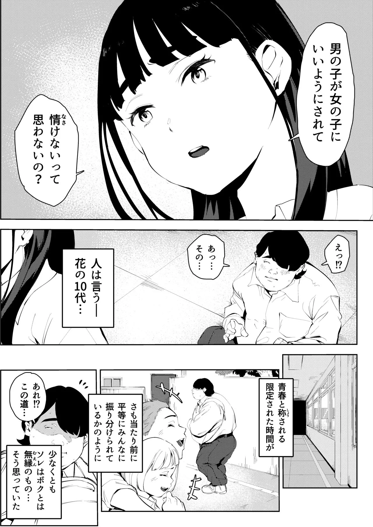 Owakon Gakuen ~ Boku o ijimeta Joshi-tachi wo Kitana Chinko de Yattsukeru no Maki! | Page 5