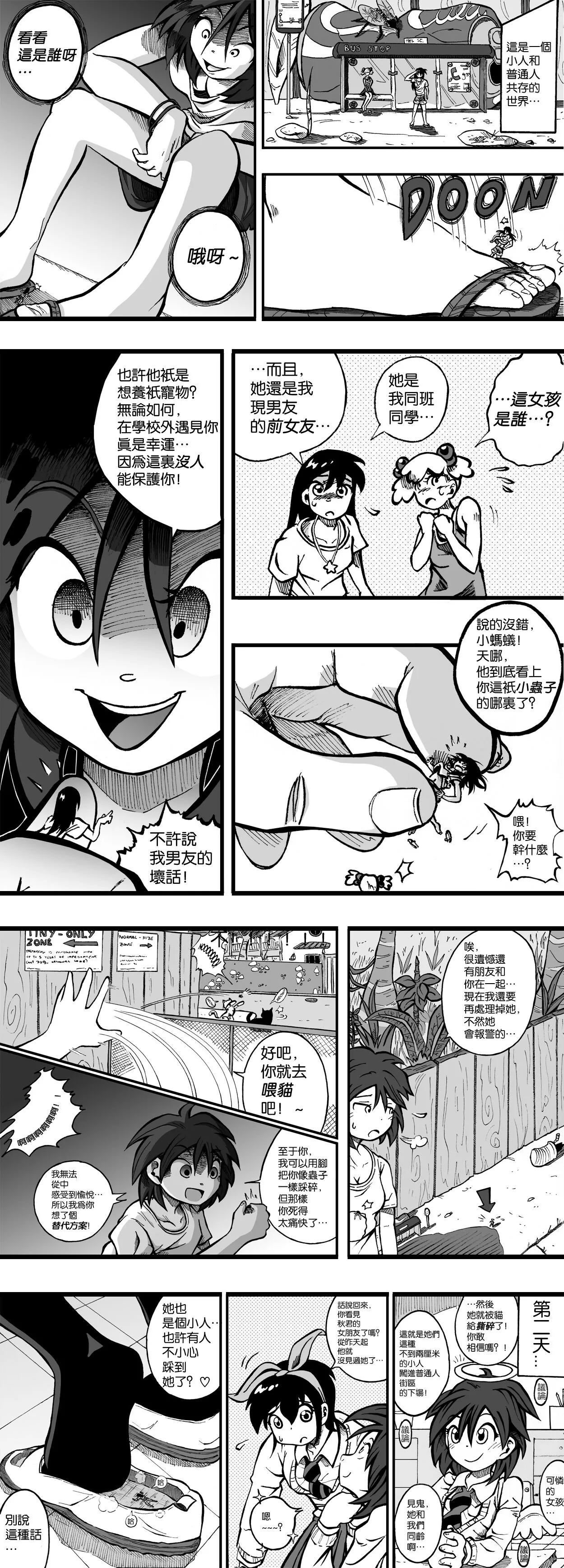 【United Giants】Half Inch High 连载中（giantess） | Page 3