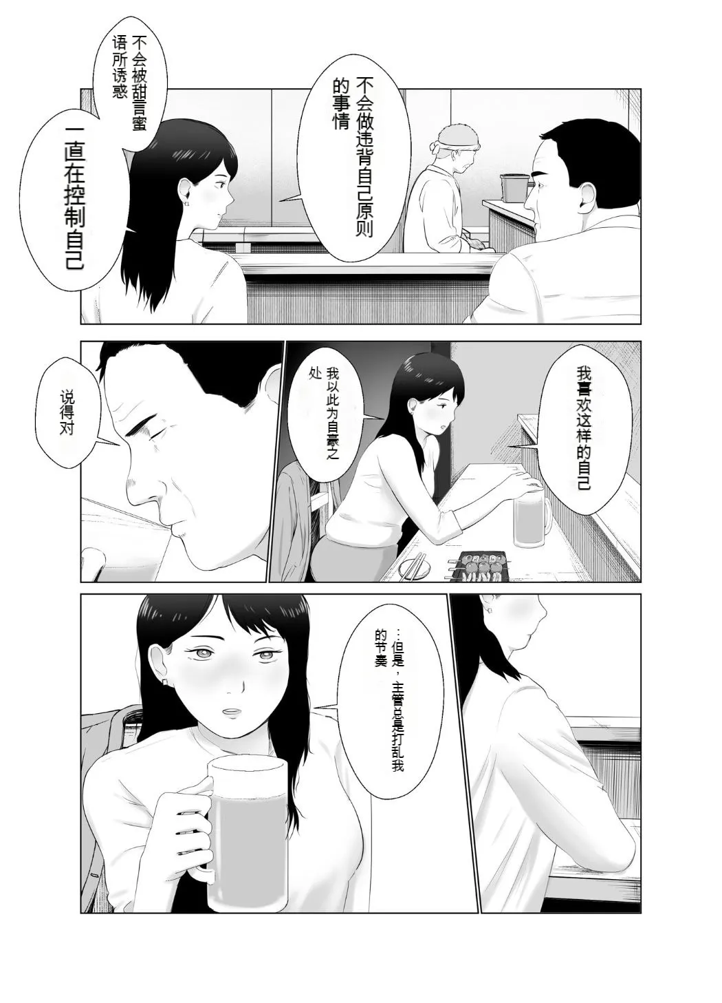 Netorase, Gokentou Kudasai 3 ~Youkoso, Haitoku no Numa~ | Page 12