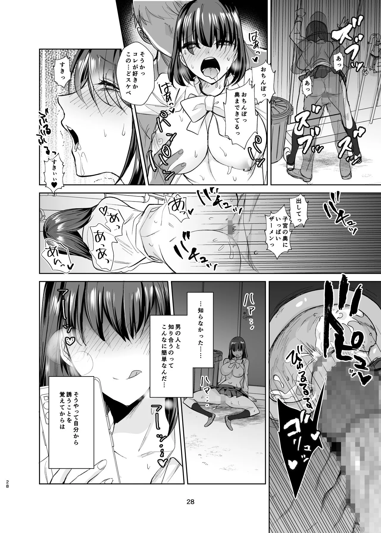 Majime Osananajimi ga P Katsu ni Dohamari Shite Sex Daisuki ni Naccahu Hanashi | Page 27