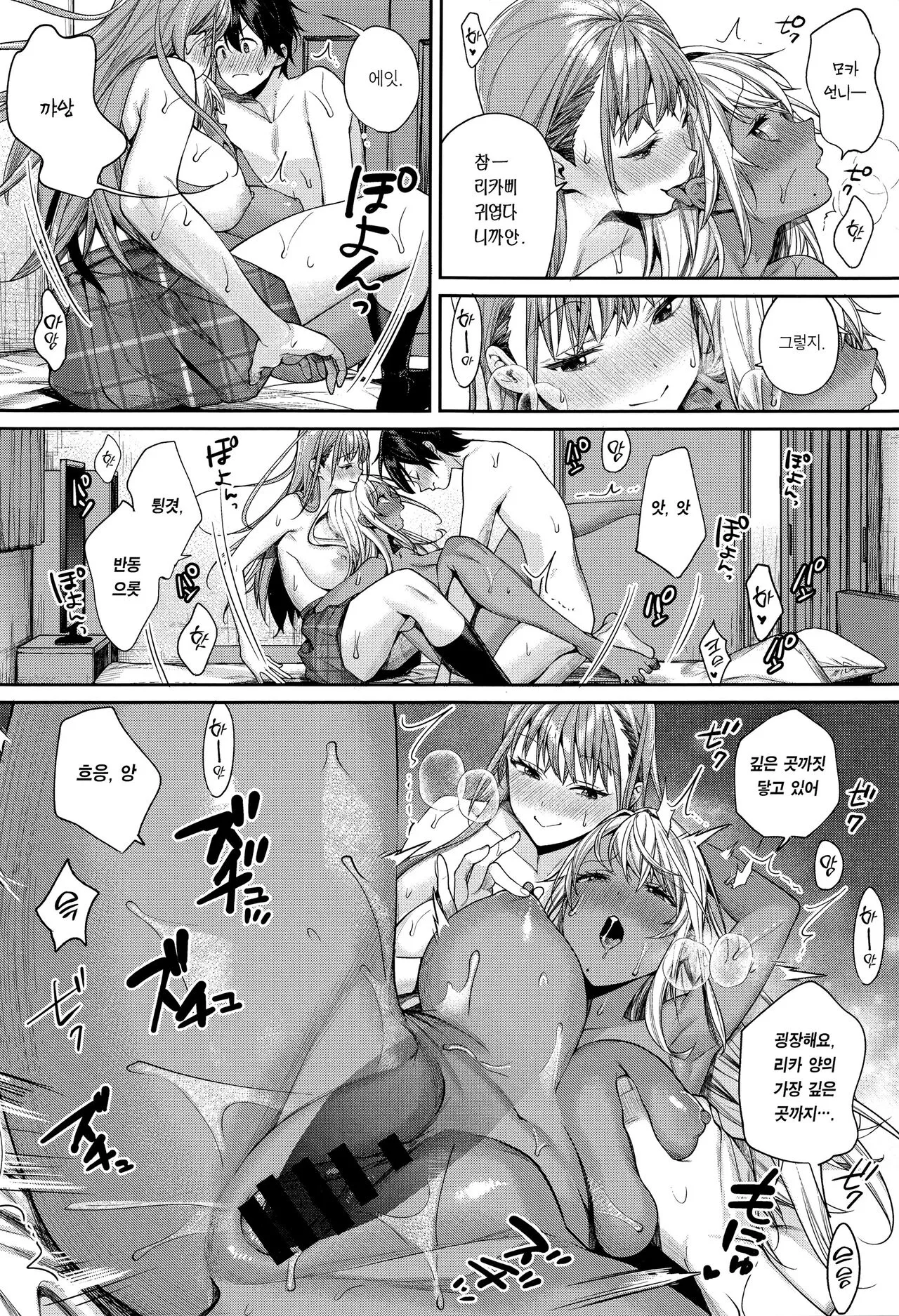 Shirokuro Kanojo ga Dekita Riyuu | 흑백갸루 여친이 생긴 이유 | Page 17