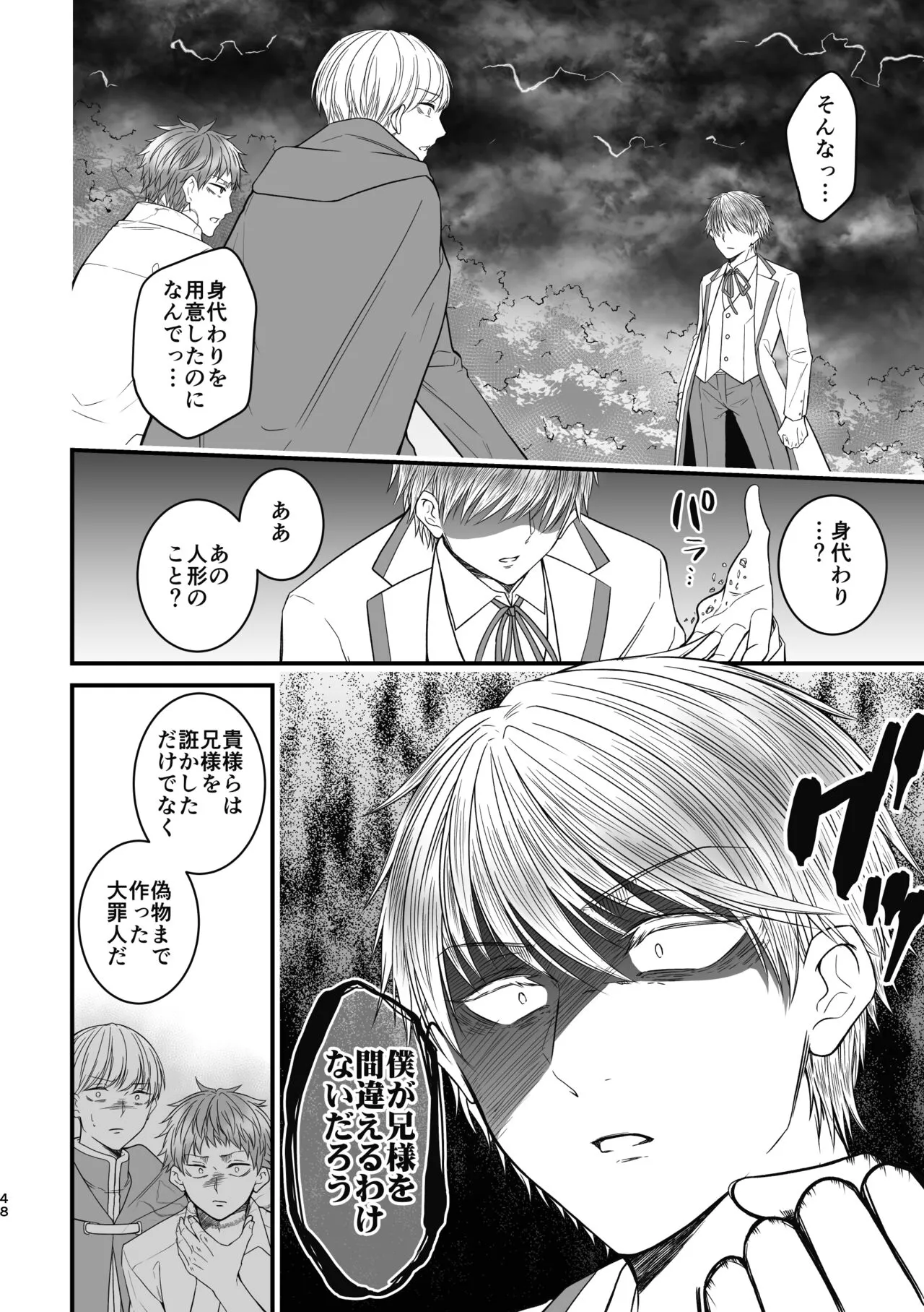 魔術の素養が高い弟と落ちこぼれの兄 | Page 48