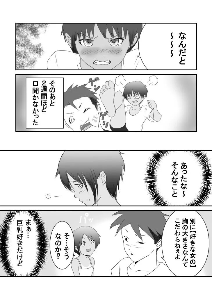 Kasshoku Boyish na Osananajimi | Page 30