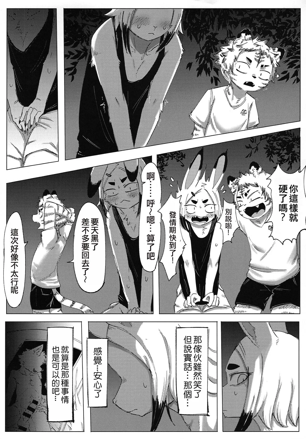 Matsuri no Zenjitsu | 祭典前日 | Page 4