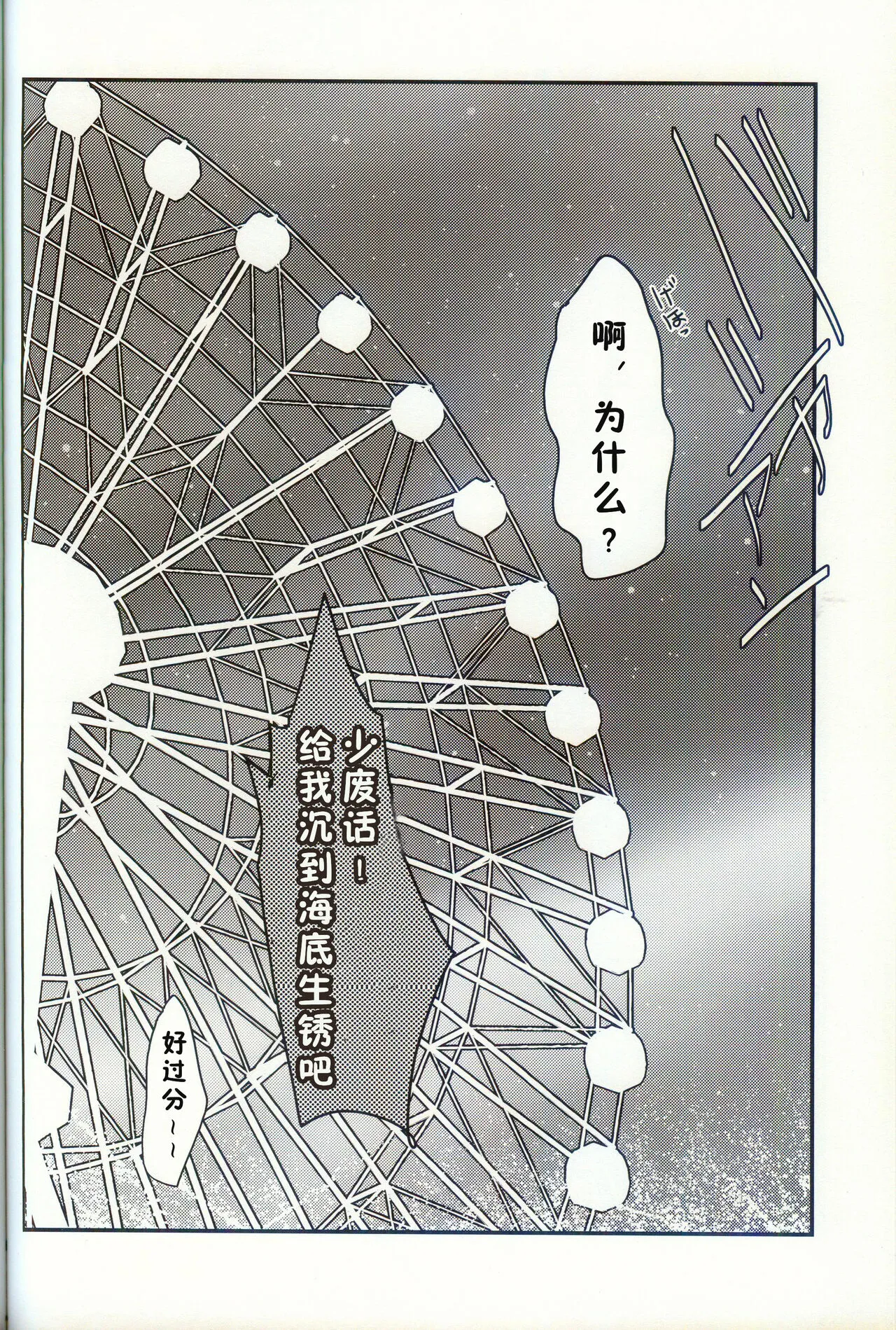 Yokohama no Safudeka | 横滨的塞富豪巨锻匠 | Page 79