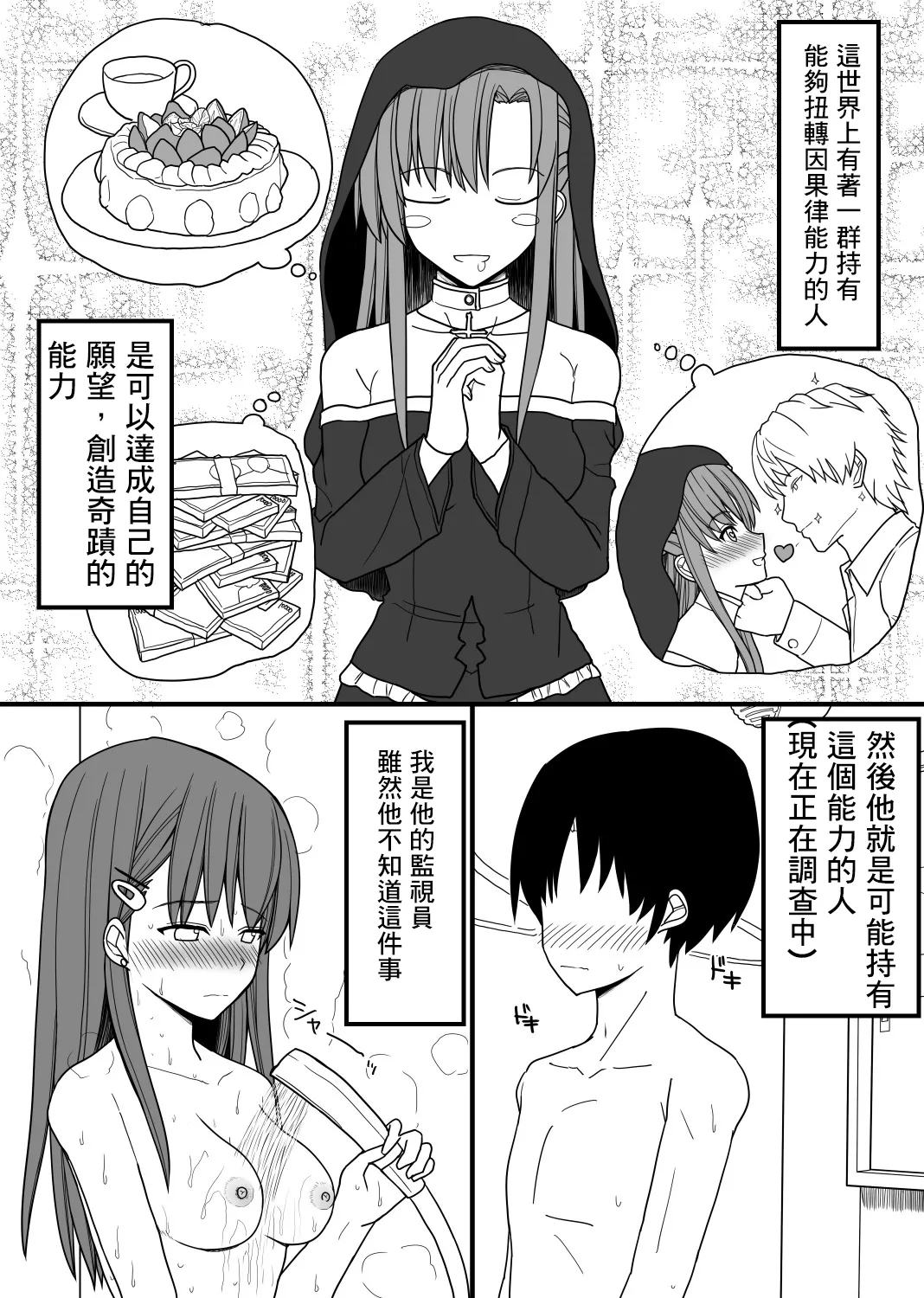 [EsuEsu] 超能力を使える少年と監視員の少女[Chinese]'s first page