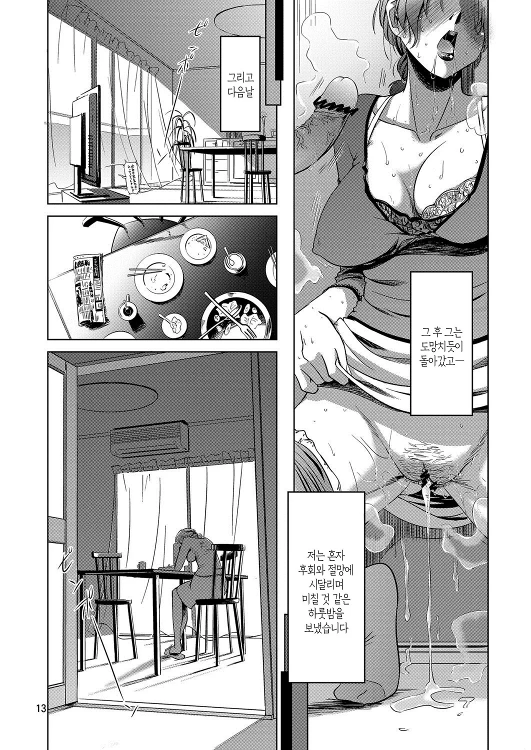 Koufuku na Kazoku | 행복한 가족  ] | Page 10