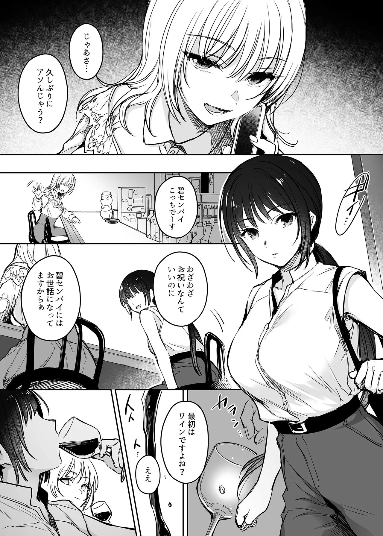 Wakarase Soushuuhen ~Owaranai Akumu to Oboreru Onna-tachi~ | Page 75