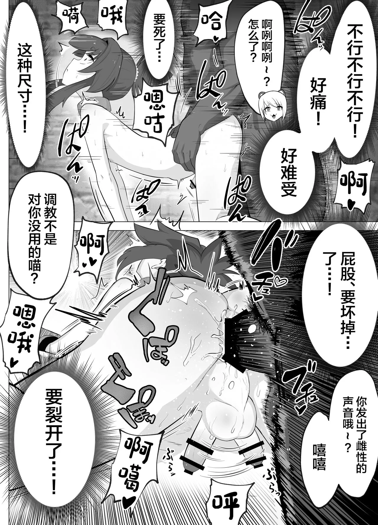 Namaiki Otokonoko Boukensha VS Zetsurin Goblin | Page 34