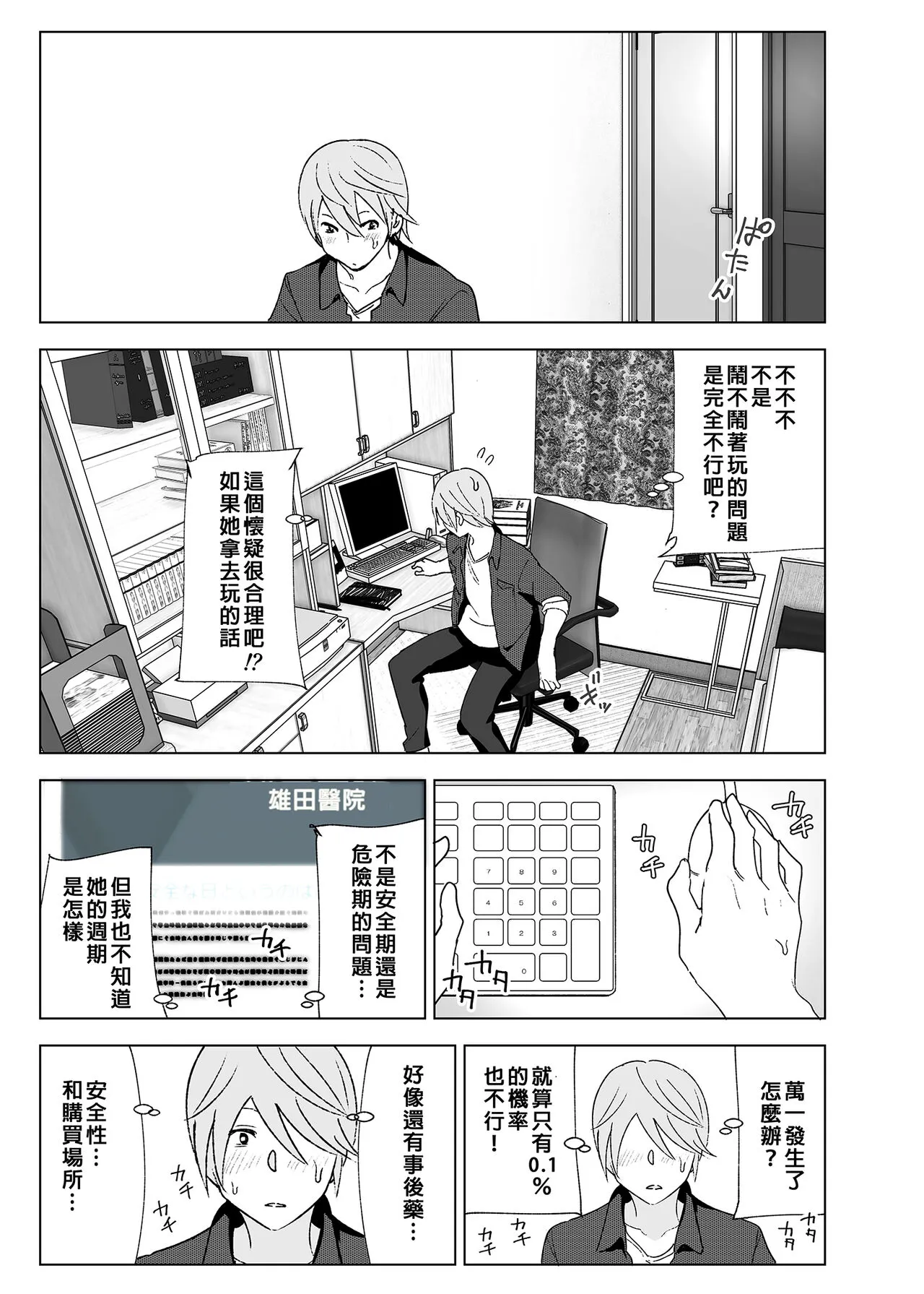 Mukashi wa Kawaikatta | 以前明明那麼可愛 | Page 20