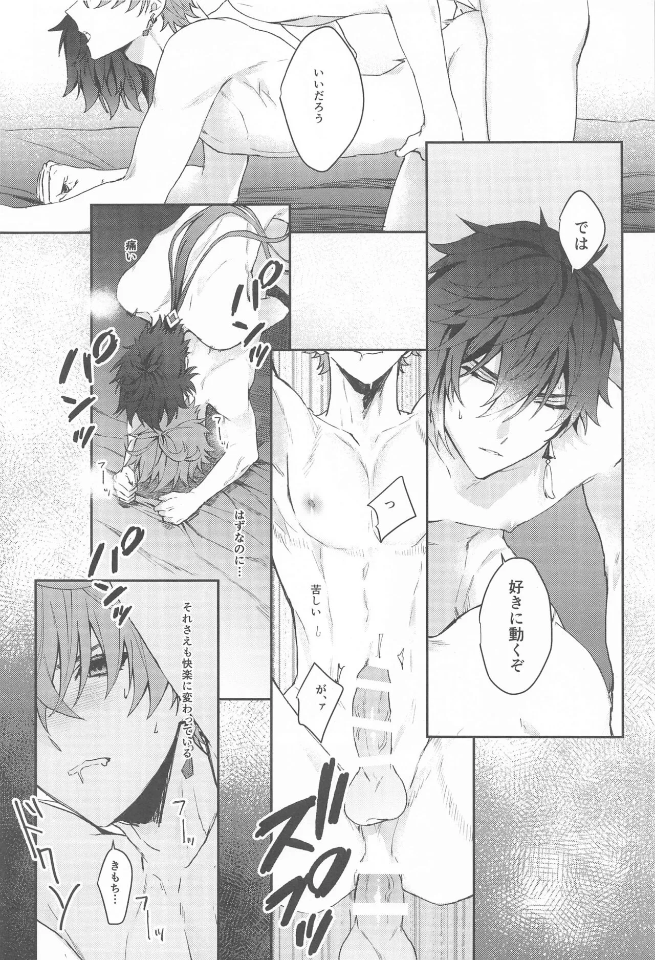 Ai wa  Shiranai Mama de Ite - You don't know my Love | Page 29