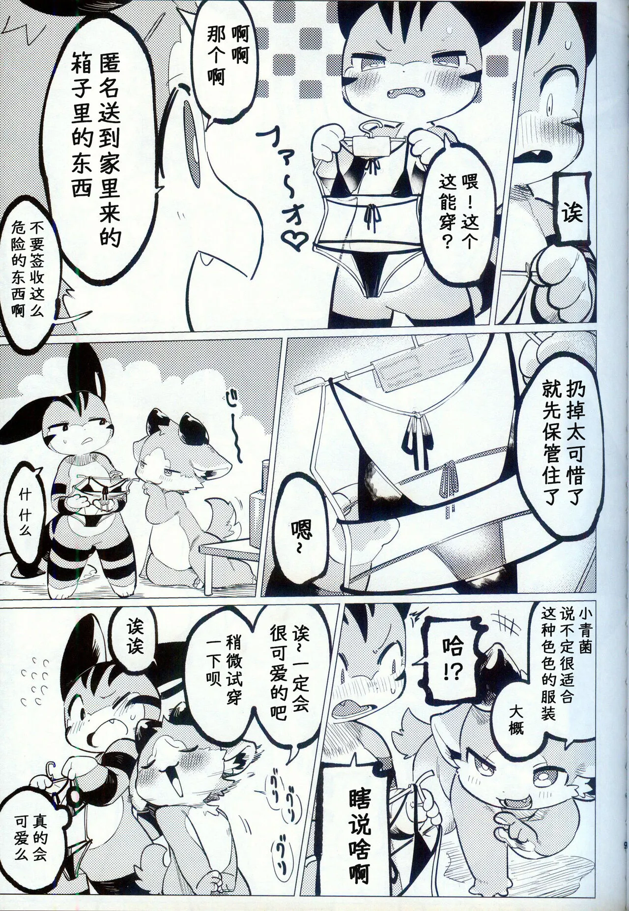 Osake no Okioi de Tsui | 趁着酒劲 | Page 8