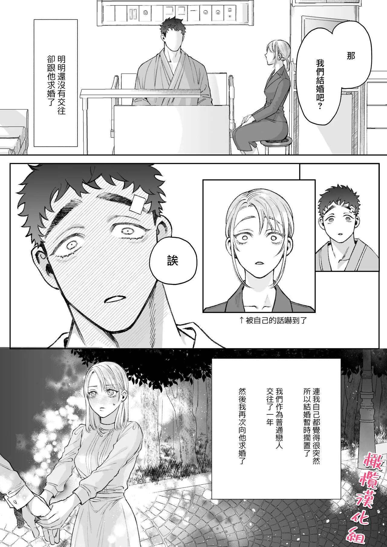 tachibanaya no sei katsu ~ tsuma wa otto ga kawaikute shikatanai!~｜立花家的性福生活～妻子觉得丈夫太可爱了!～ | Page 12