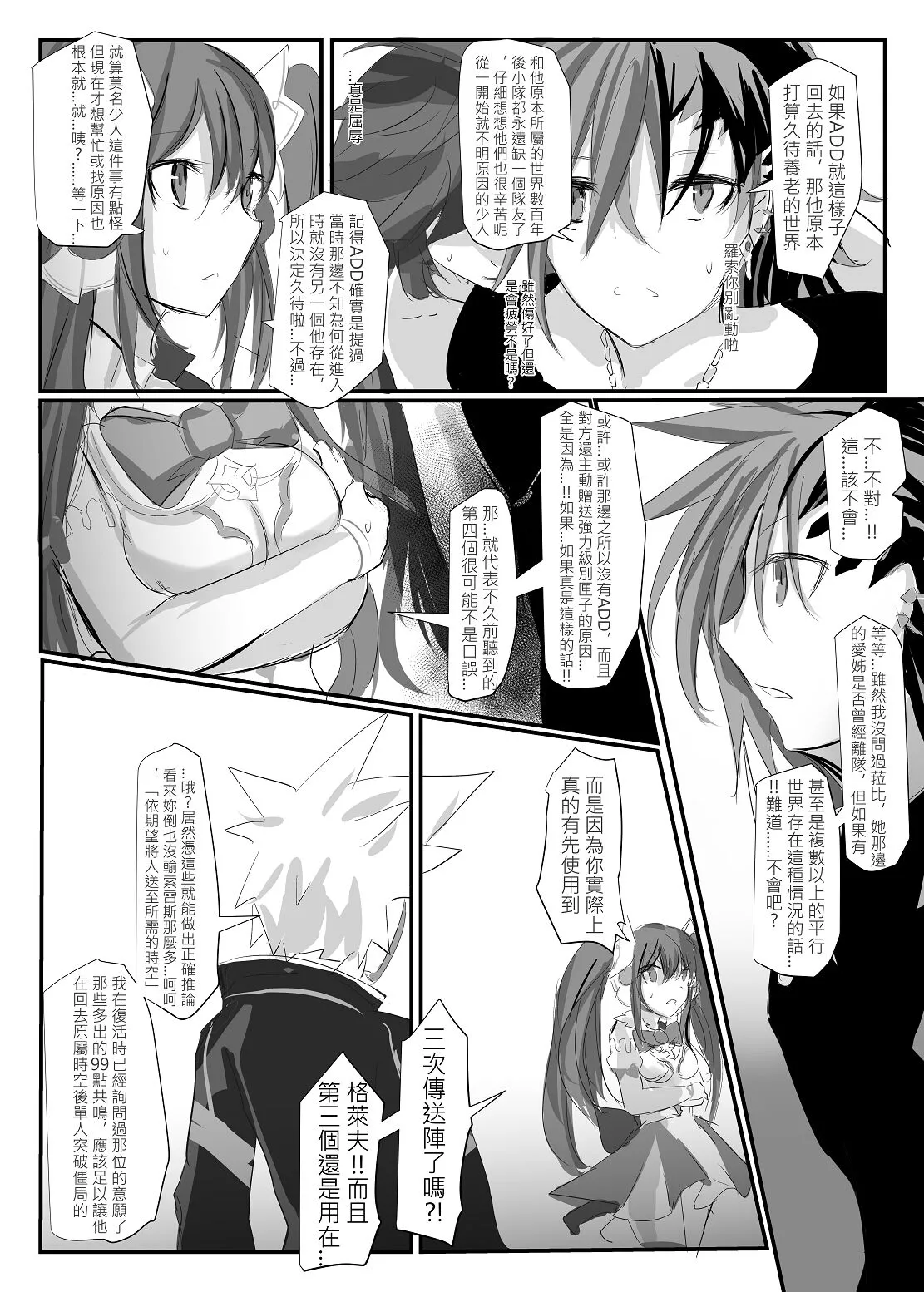 ELSWORD:TYPE-V | Page 93