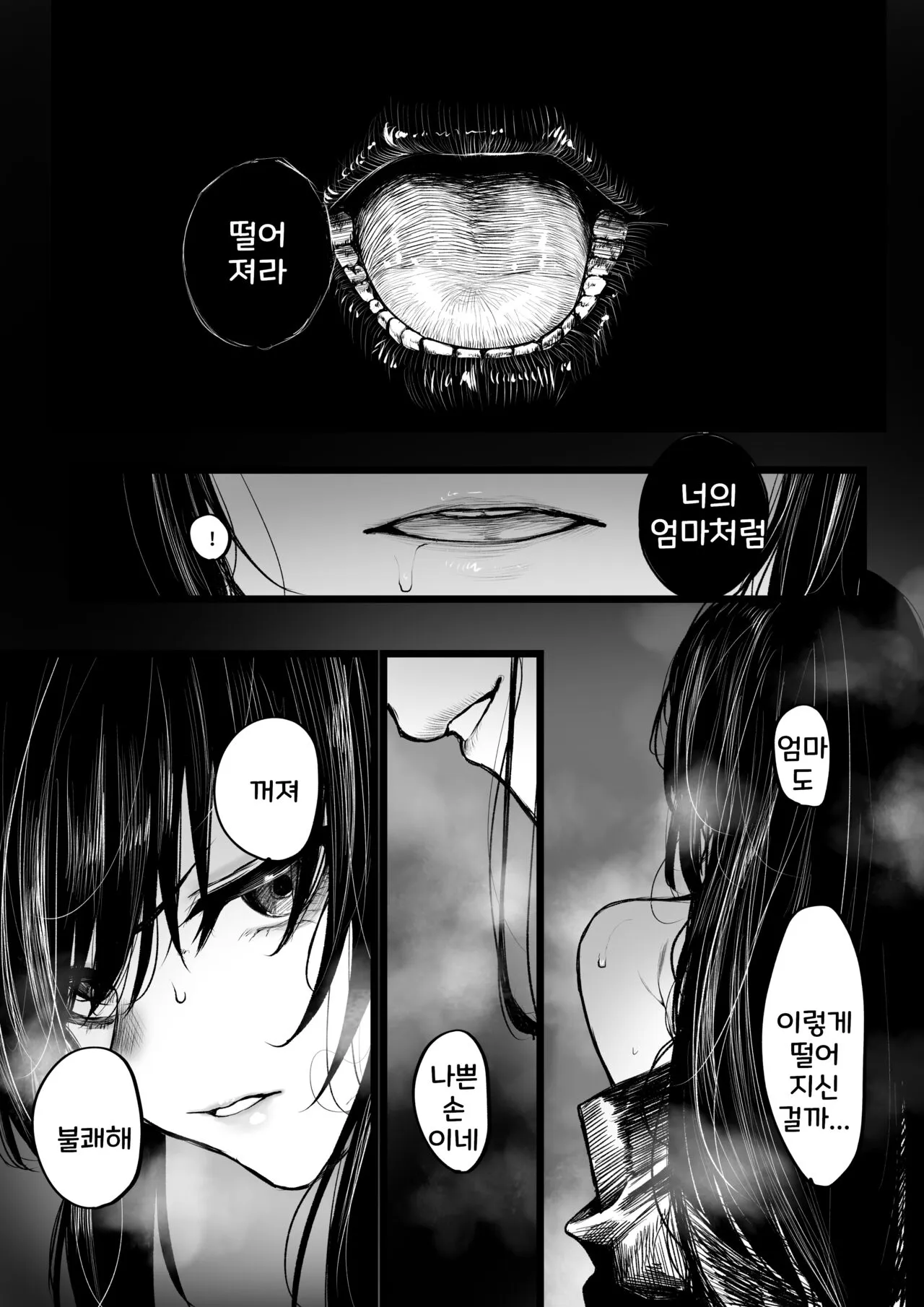 퇴마사가 퇴마사가 되는 이야기 + 패배루트｜Haraiya ga Haraiya ni naru Hanashi+Haiboku Route | Page 8