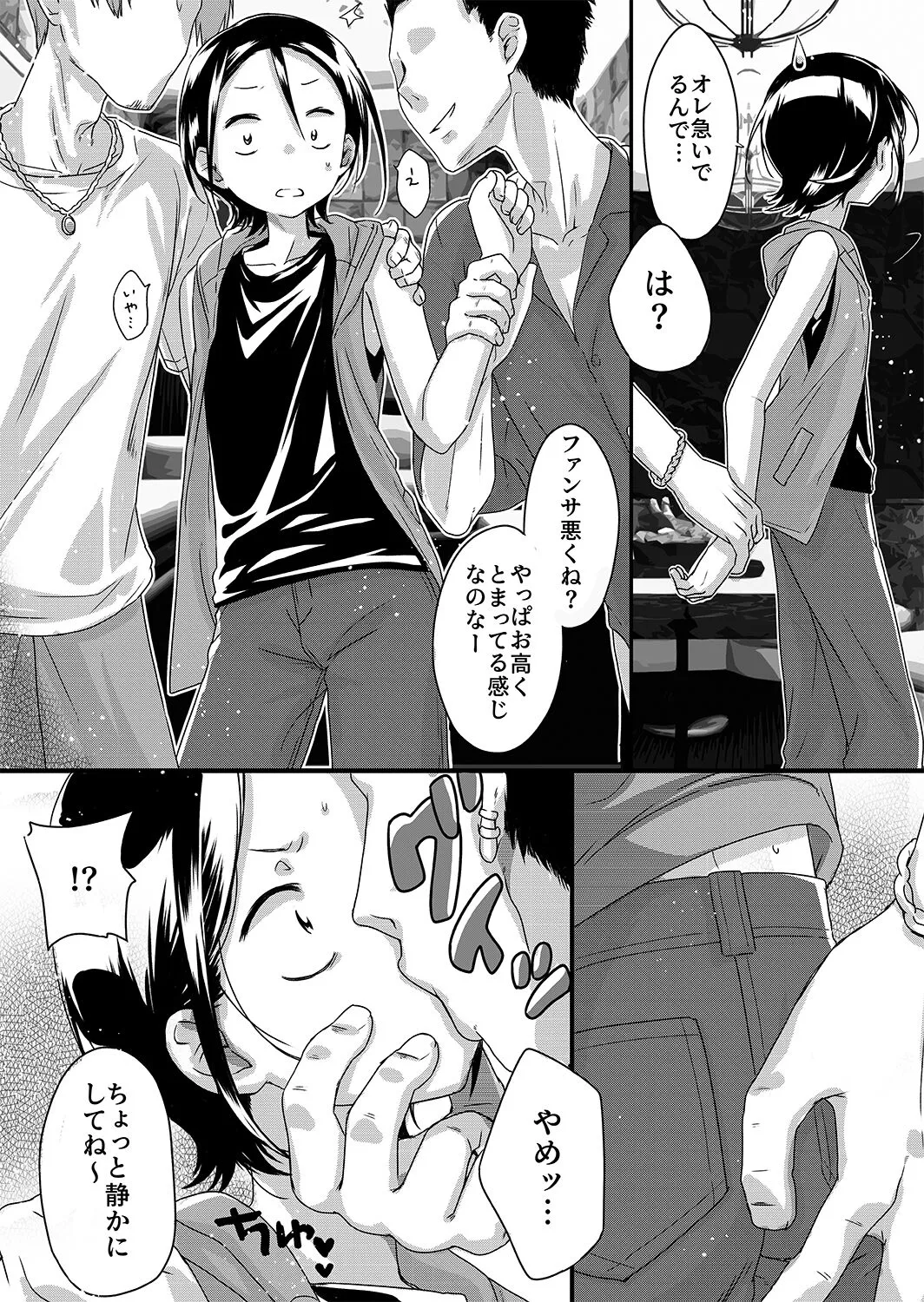 Kabe-kun MobRa ~Fuuki no Midareta Club Hen~ | Page 3