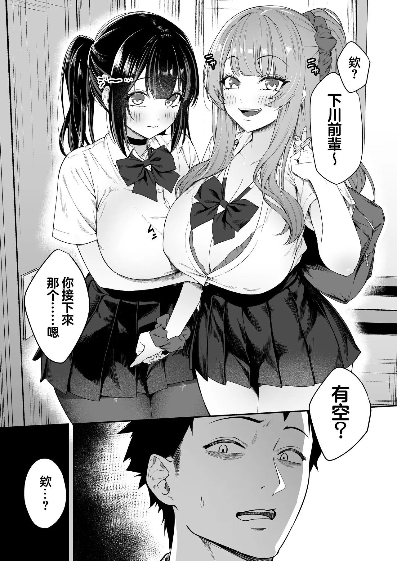 Senpai, Kyou Tomatte mo Ii yo ne? | Page 7