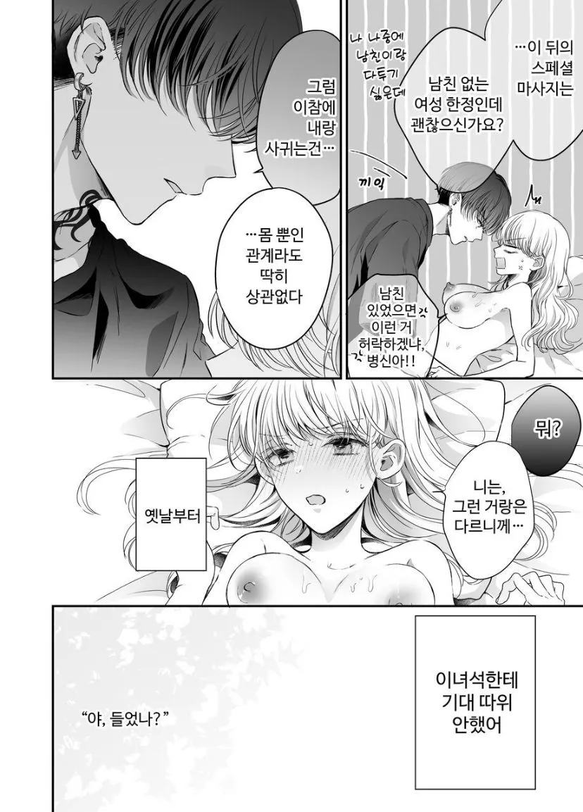 Kansai ben Otoko Tomodachi to Gucha Toro Massage | 칸사이 남자친구와 끈적끈적한 마사지 | Page 27