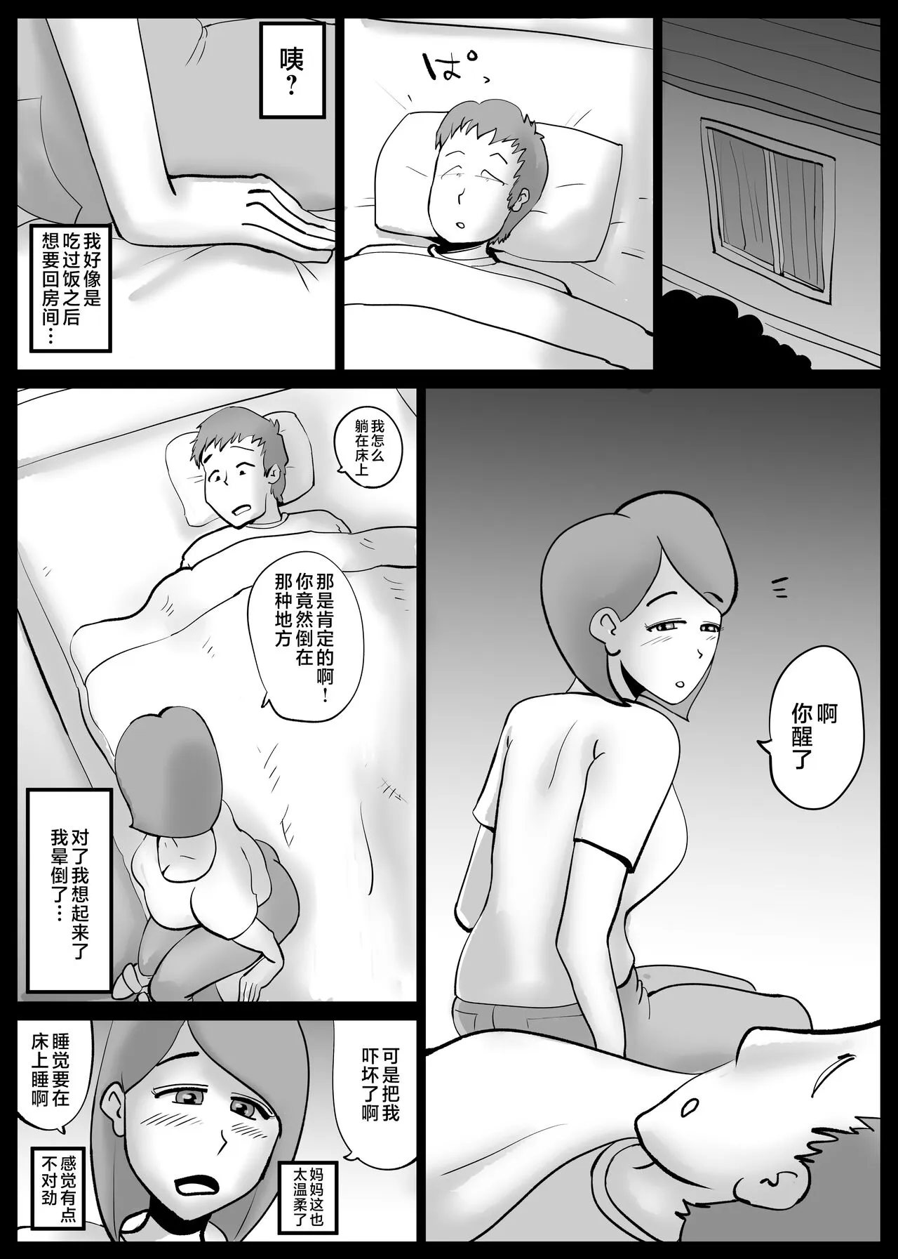 Kaa-san ga Tou-san to Machigaete Ore to Sex Shichatta | Page 39