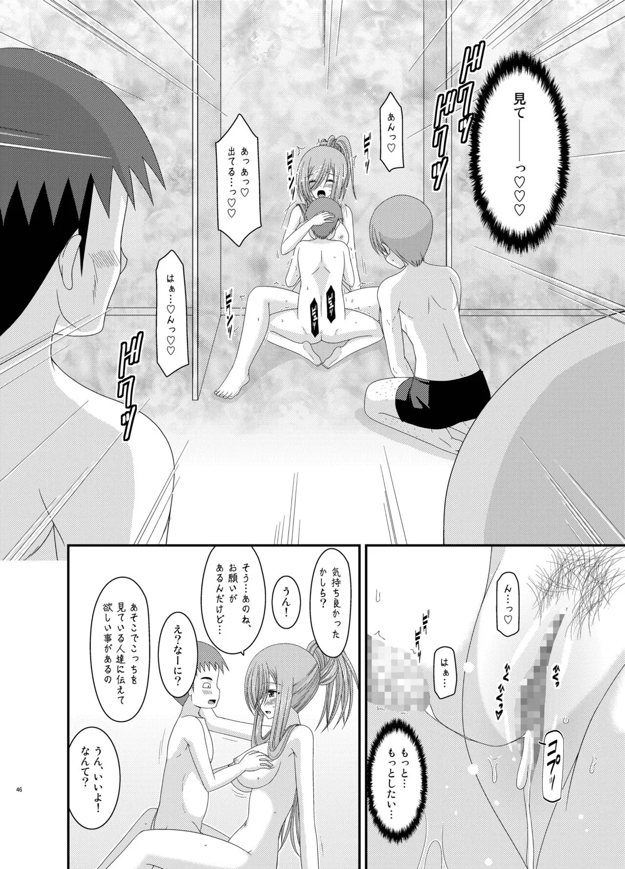 Melon ga Chou Shindou! R Soushuuhen III | Page 46