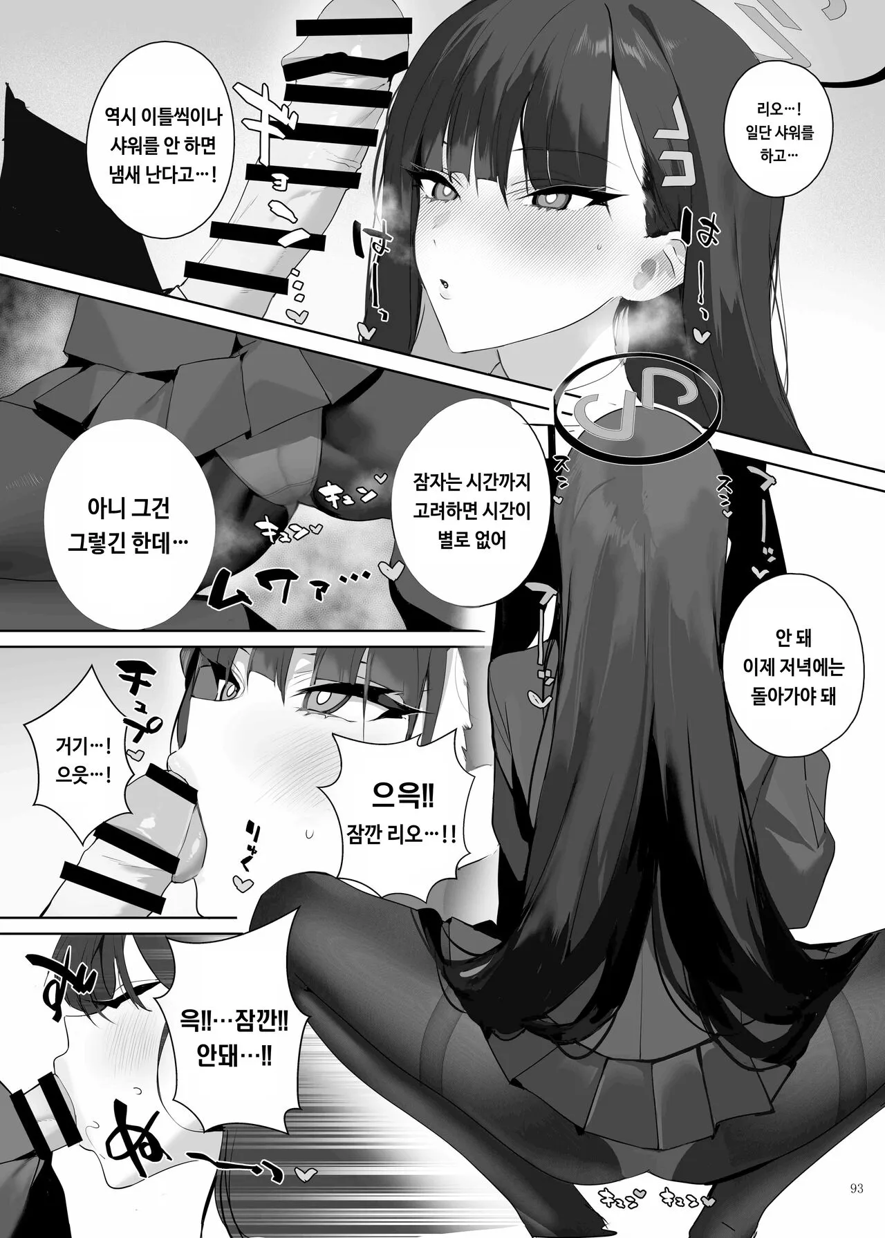 BluArch Icha Love Ero Goudou "Zetsurin Taisai" | 블루아카 꽁냥러브 에로 합동지 "절륜대제" | Page 95