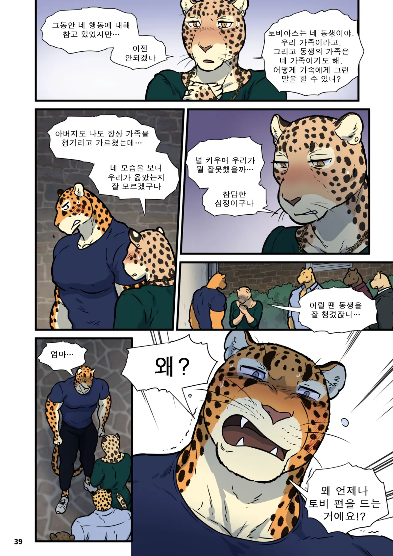 Finding Family 3 | 가족 찾기  3 | Page 38