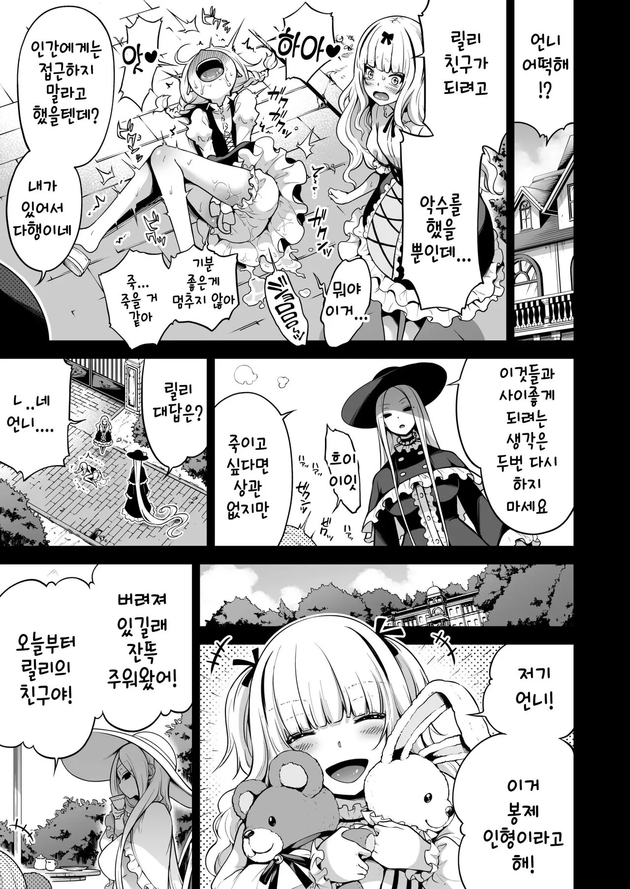 Boku ni shika Furenai Succubus Sanshimai ni Shiborareru Hanashi 2 ~Sanjo Lily Hen~｜나만이 만질 수 있는 서큐버스 세자매에게 착정되는 이야기 2 ~삼녀 릴리편~ | Page 81