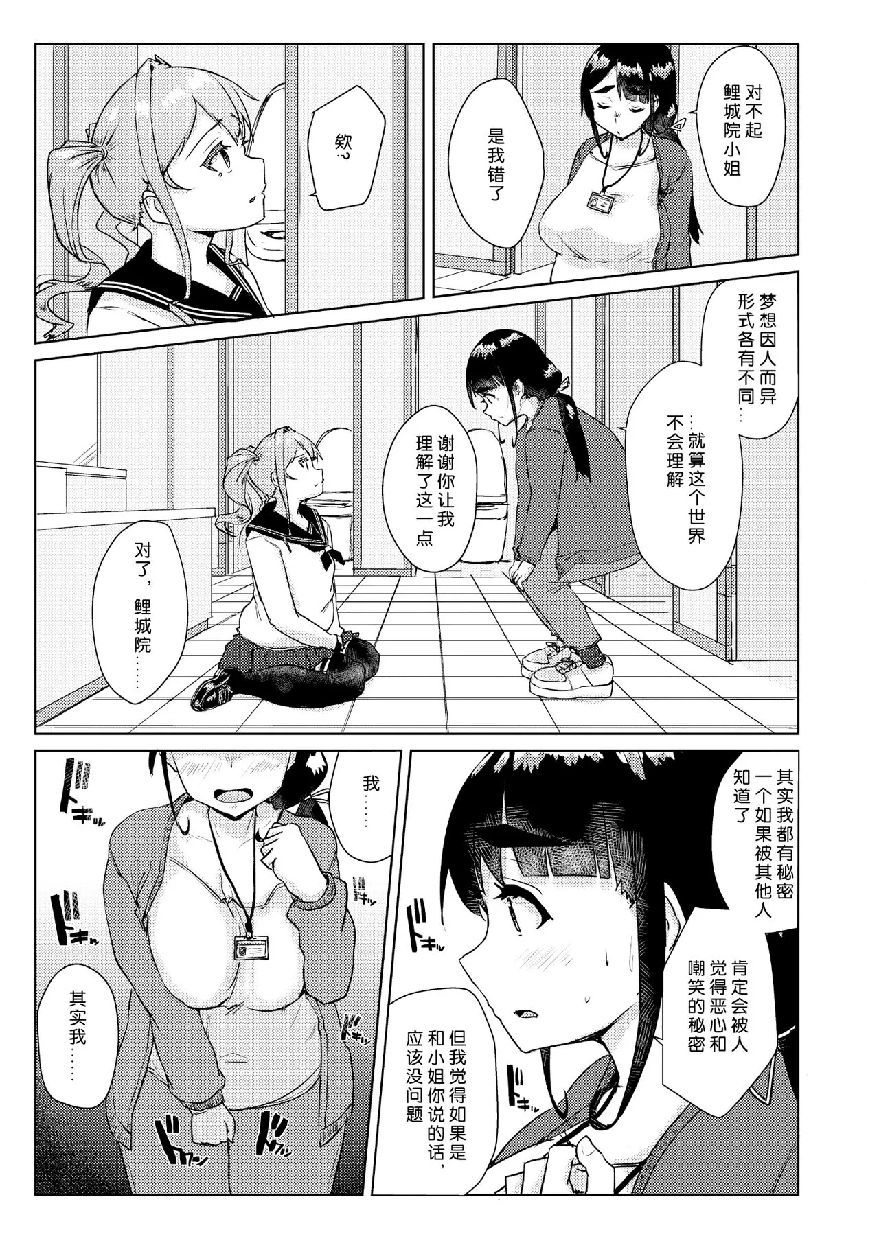 Sensei no Ochinchin, Watakushi ni Bussashite kudasaimashi! | Page 10