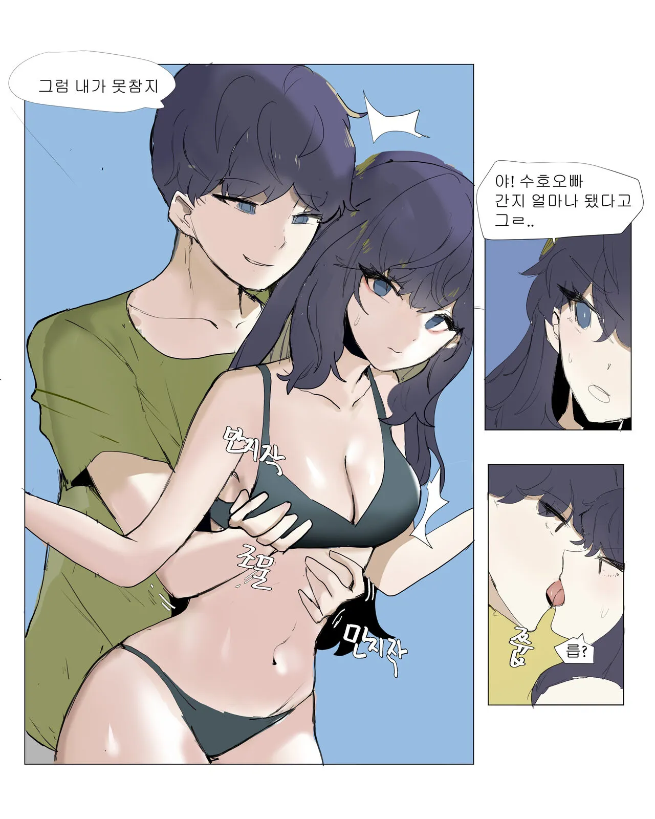 여동생이랑 근친하는 만화 5 | Page 6