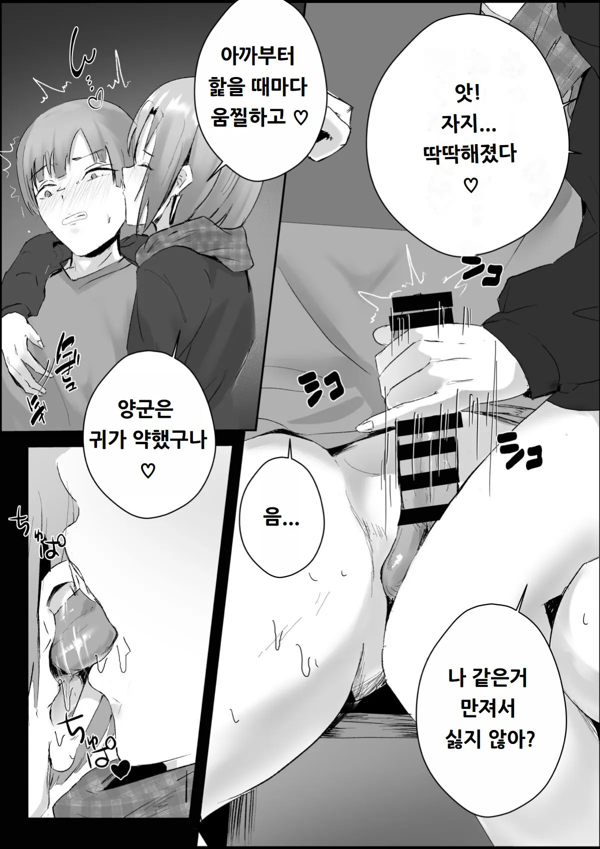 Couple-san Daiboshuu!! Ikemen Danyuu no Tech Gaman Senshuken | 커플분 대모집!! 잘생긴 남자 배우 기술 인내 챔피언십 | Page 70