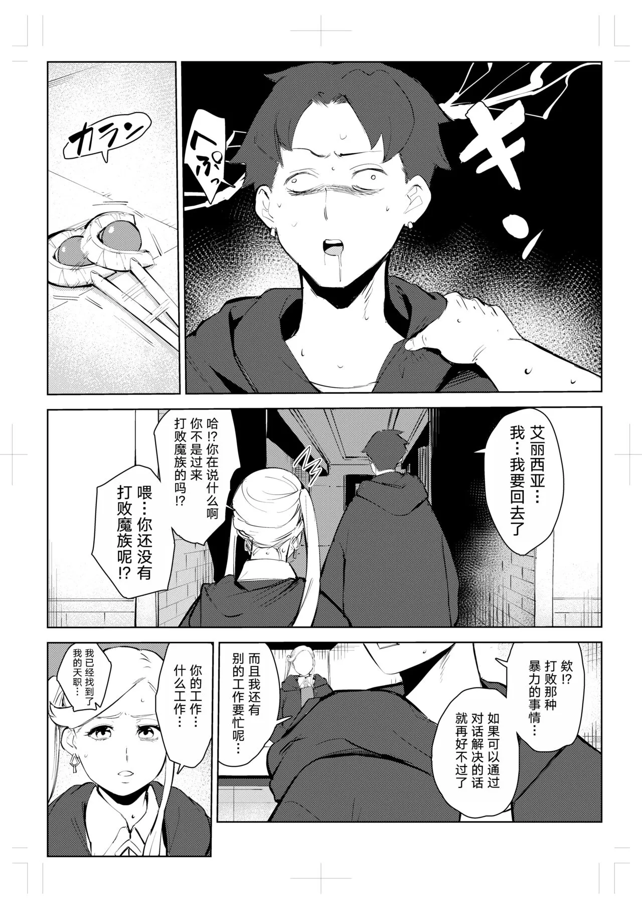 40-sai no Mahoutsukai 0 | Page 82