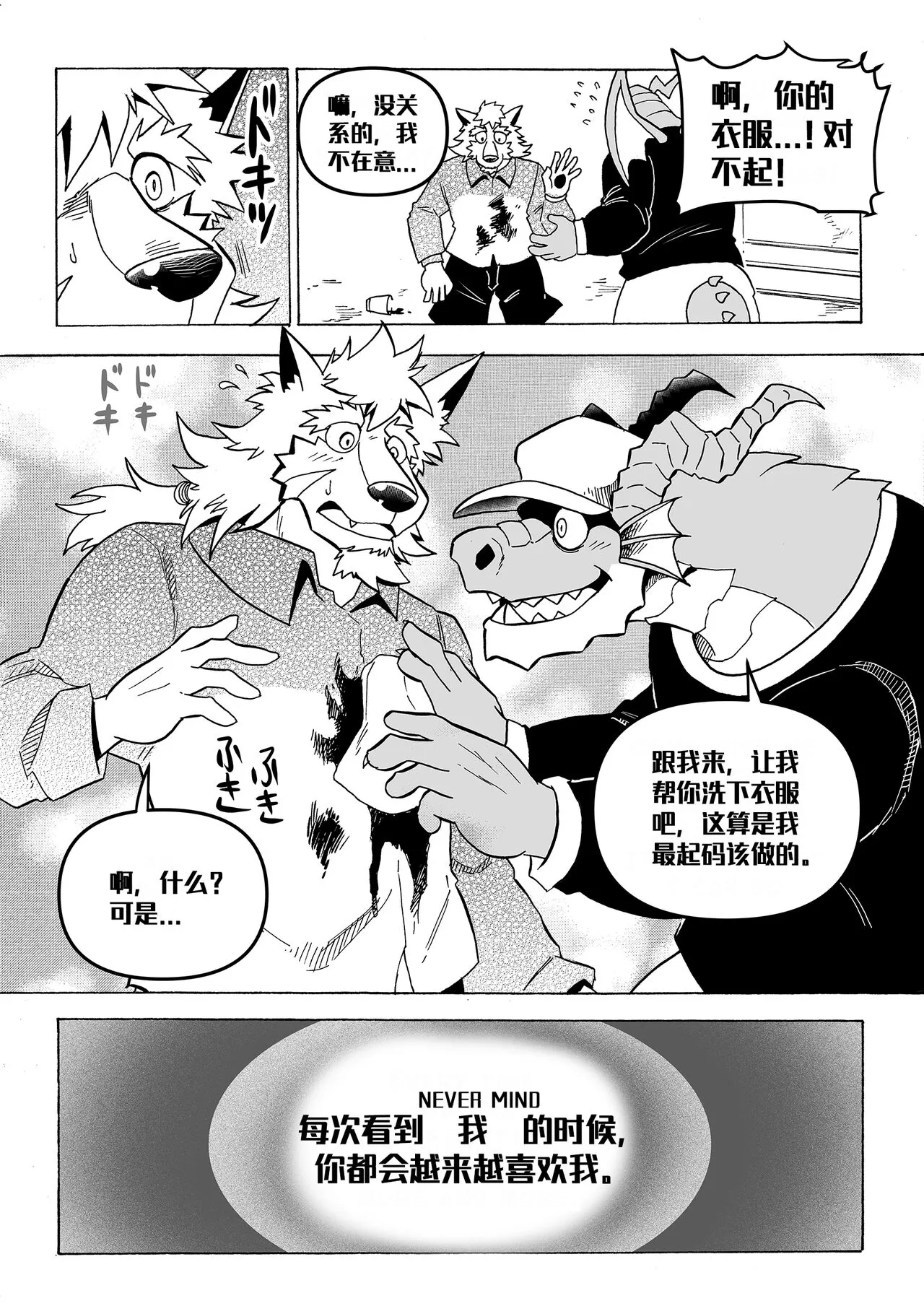 读心英雄的恶堕『簡中翻訳』 | Page 13