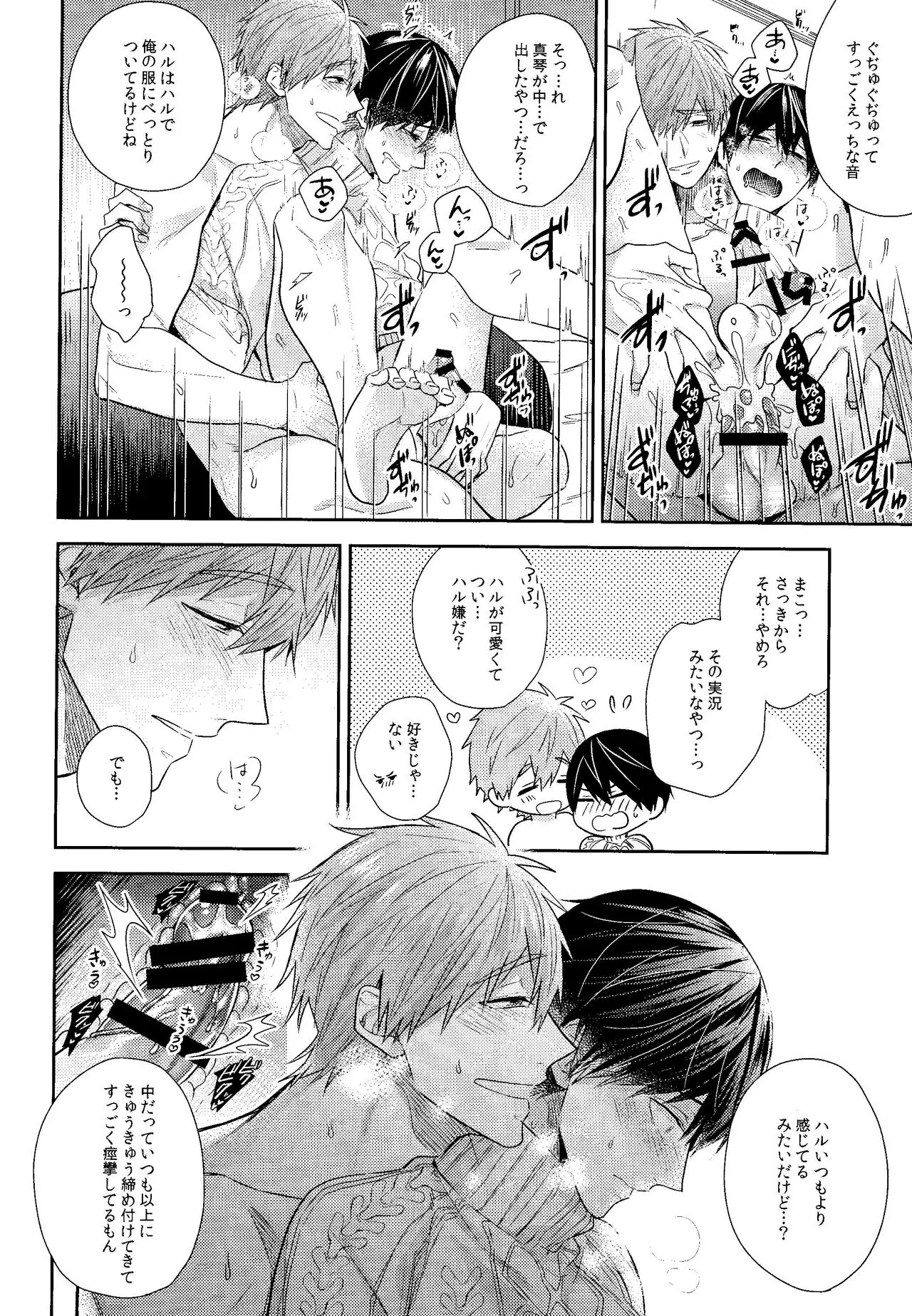 Kare Knit to Makoto to Haruka. | Page 31