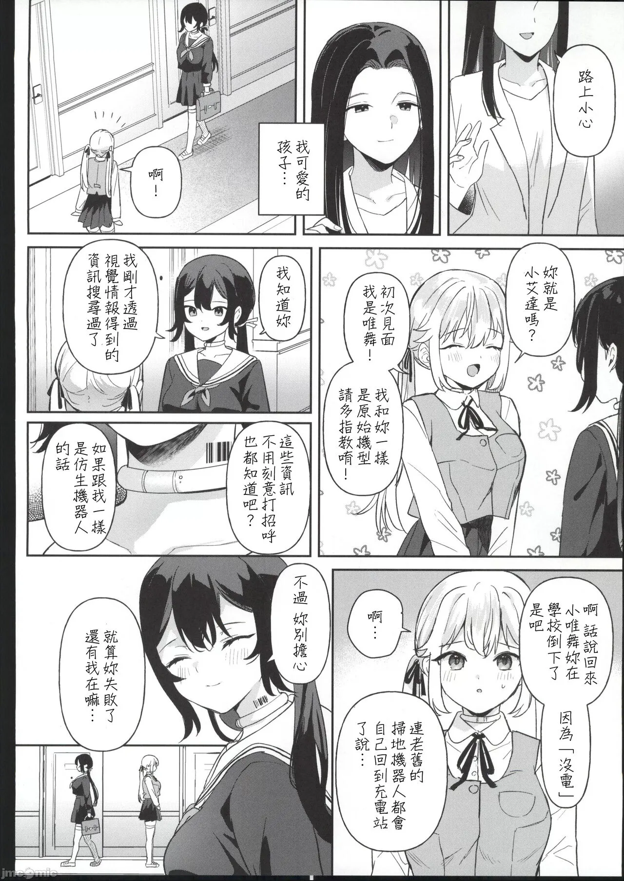 Doll Muchi na Jinzou Otome-tachi Ada Hen 1 | Page 5