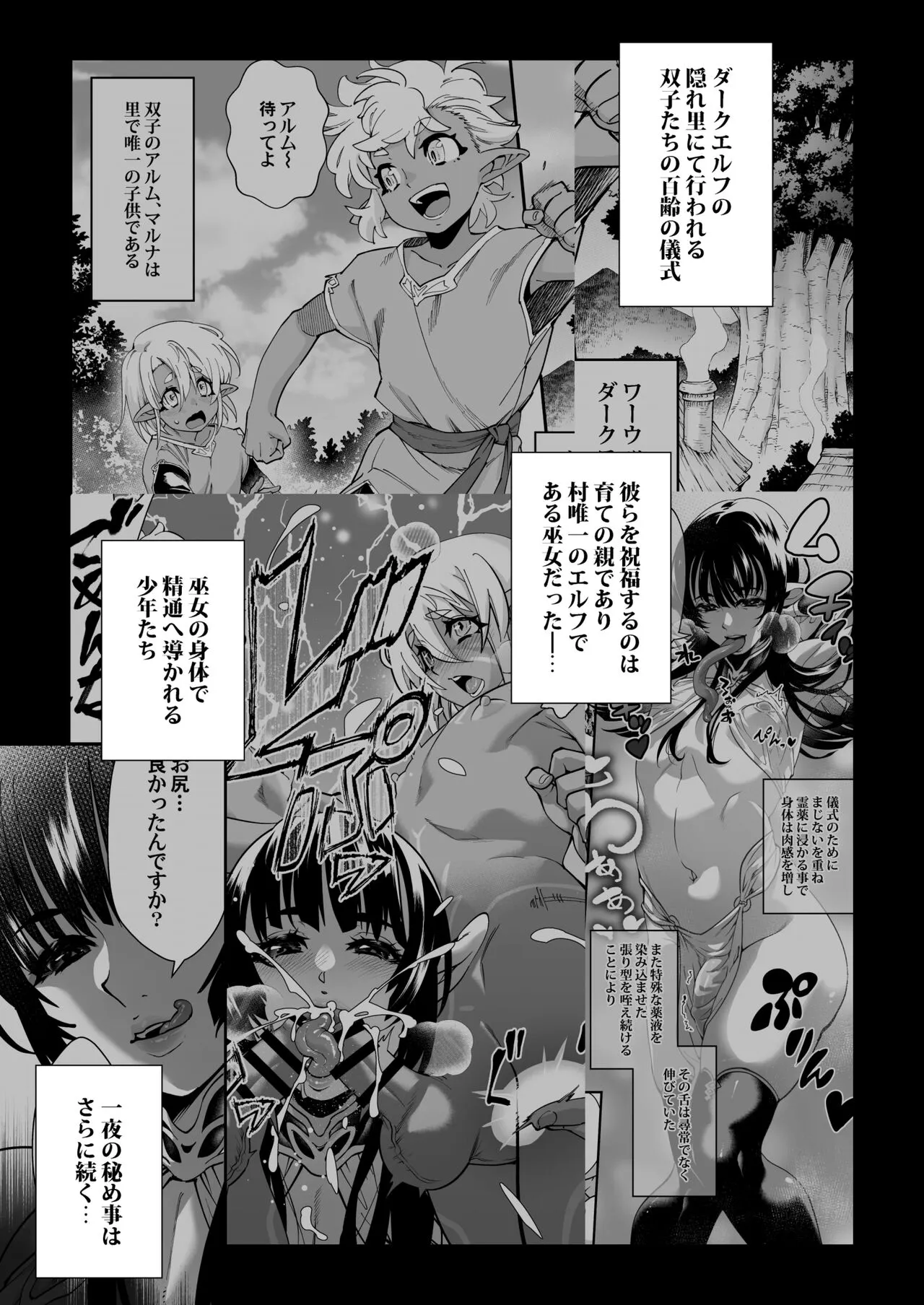 Kuroi Mori no Ohanashi  -Kouhen- - Esshell Tales 02 The dark wood's prisoner | Page 5